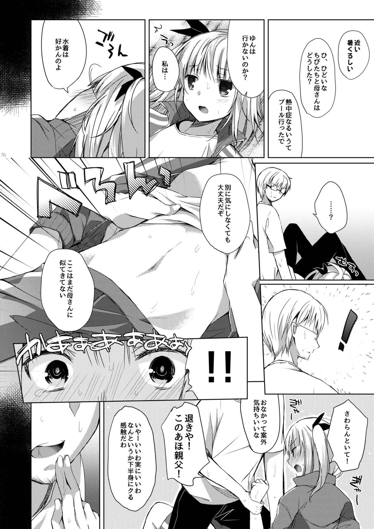 ゲーム会社の社蓄ちゃん総集編 -monochrome- - page75