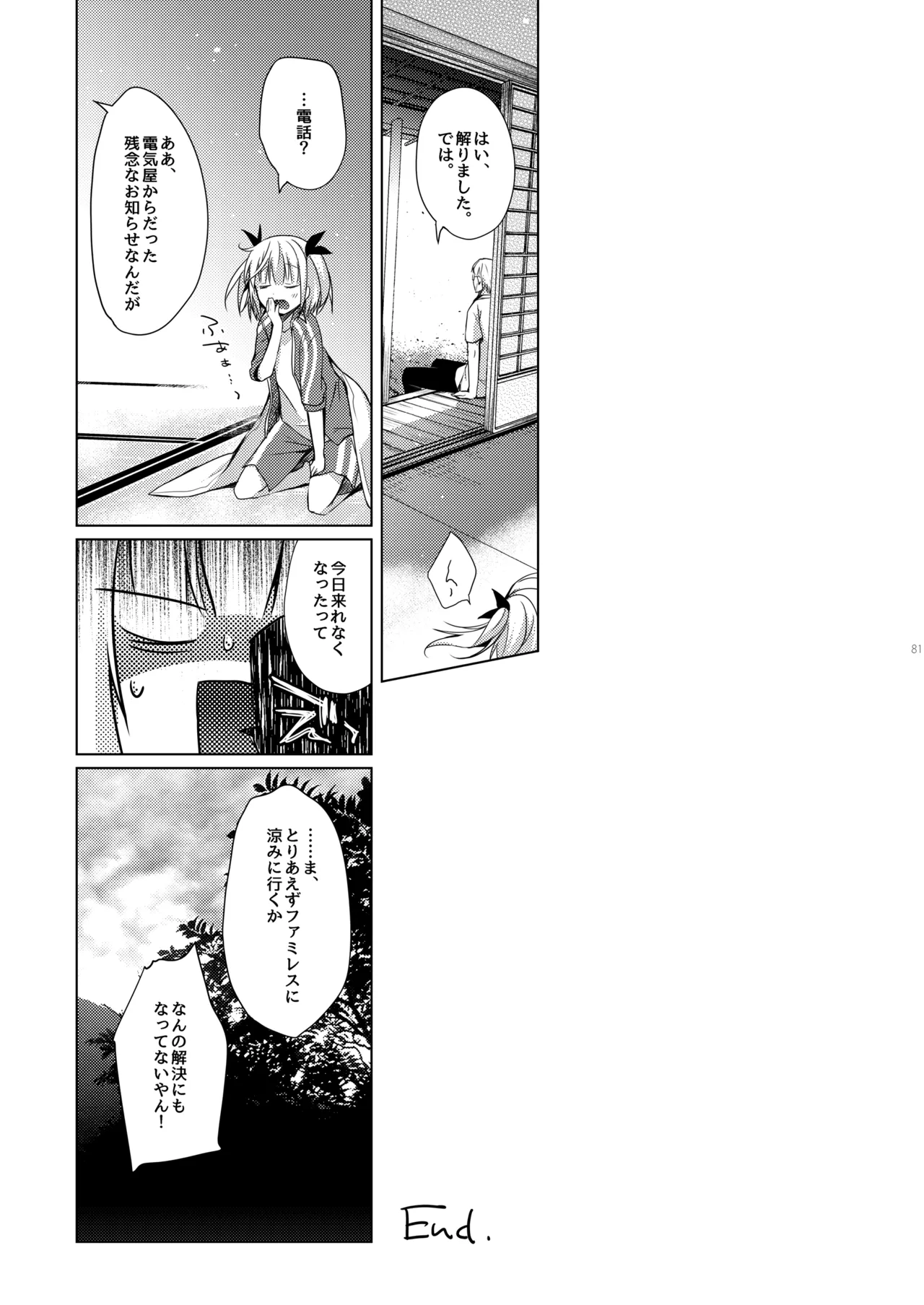 ゲーム会社の社蓄ちゃん総集編 -monochrome- - page80