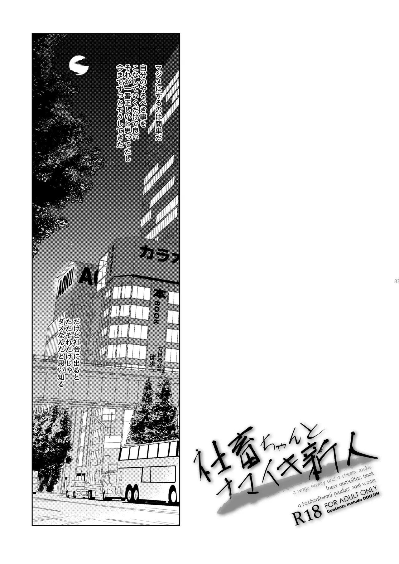 ゲーム会社の社蓄ちゃん総集編 -monochrome- - page82