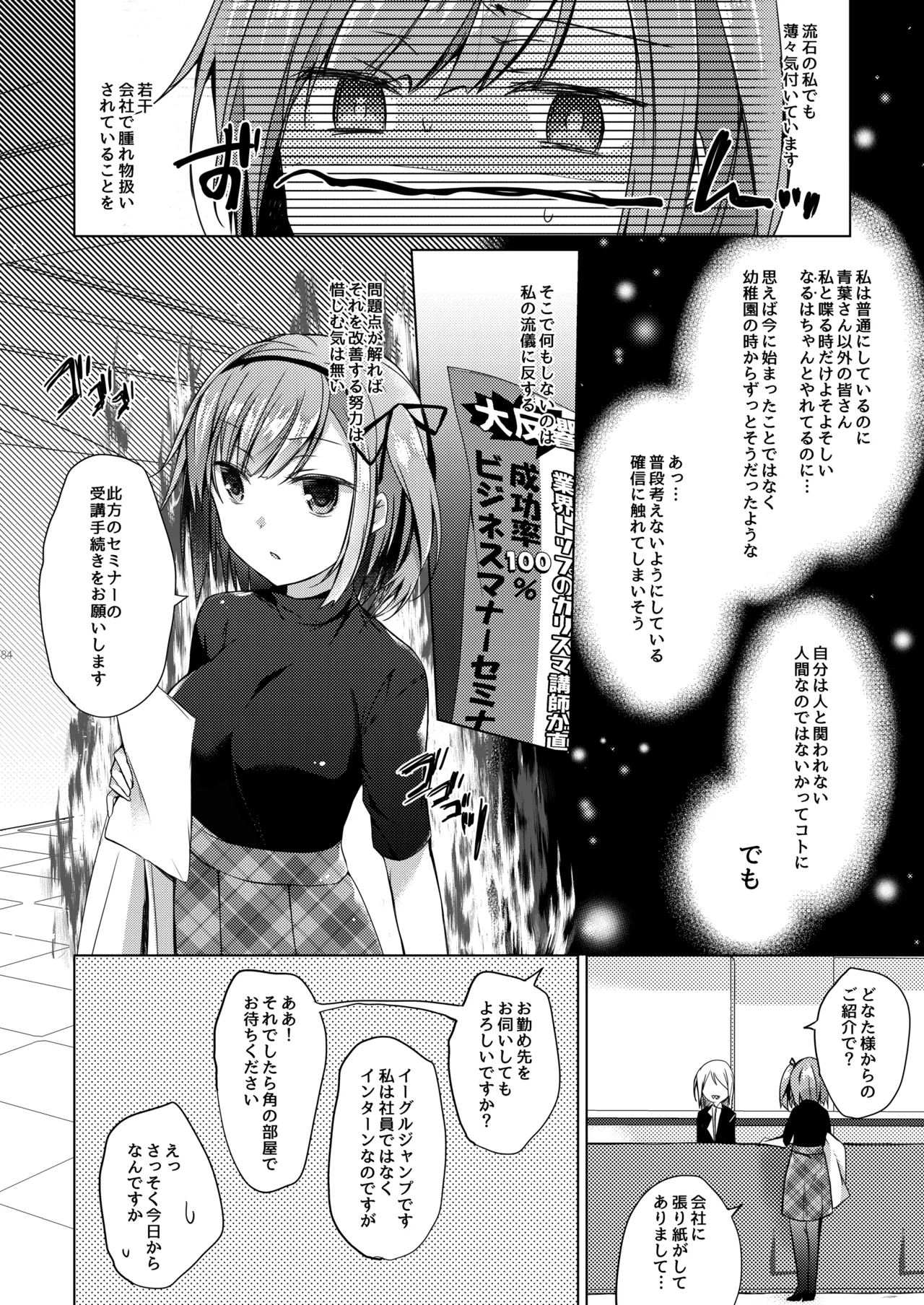 ゲーム会社の社蓄ちゃん総集編 -monochrome- - page83