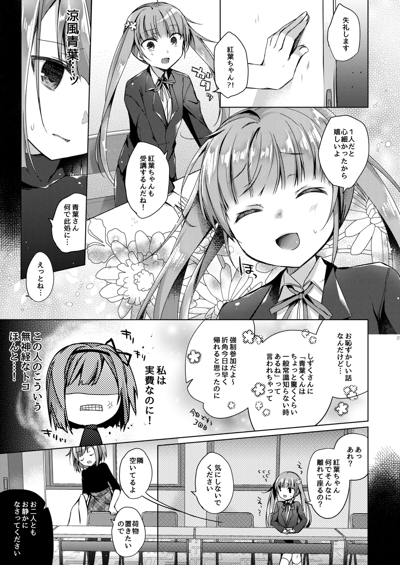 ゲーム会社の社蓄ちゃん総集編 -monochrome- - page84