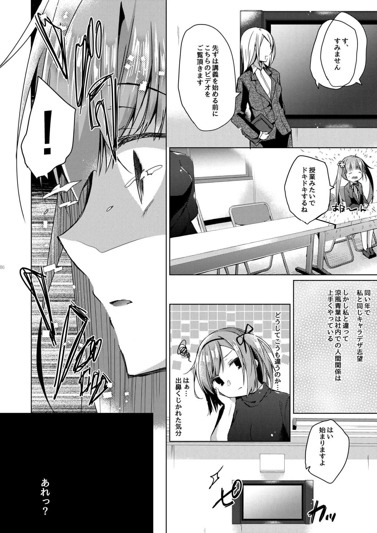 ゲーム会社の社蓄ちゃん総集編 -monochrome- - page85