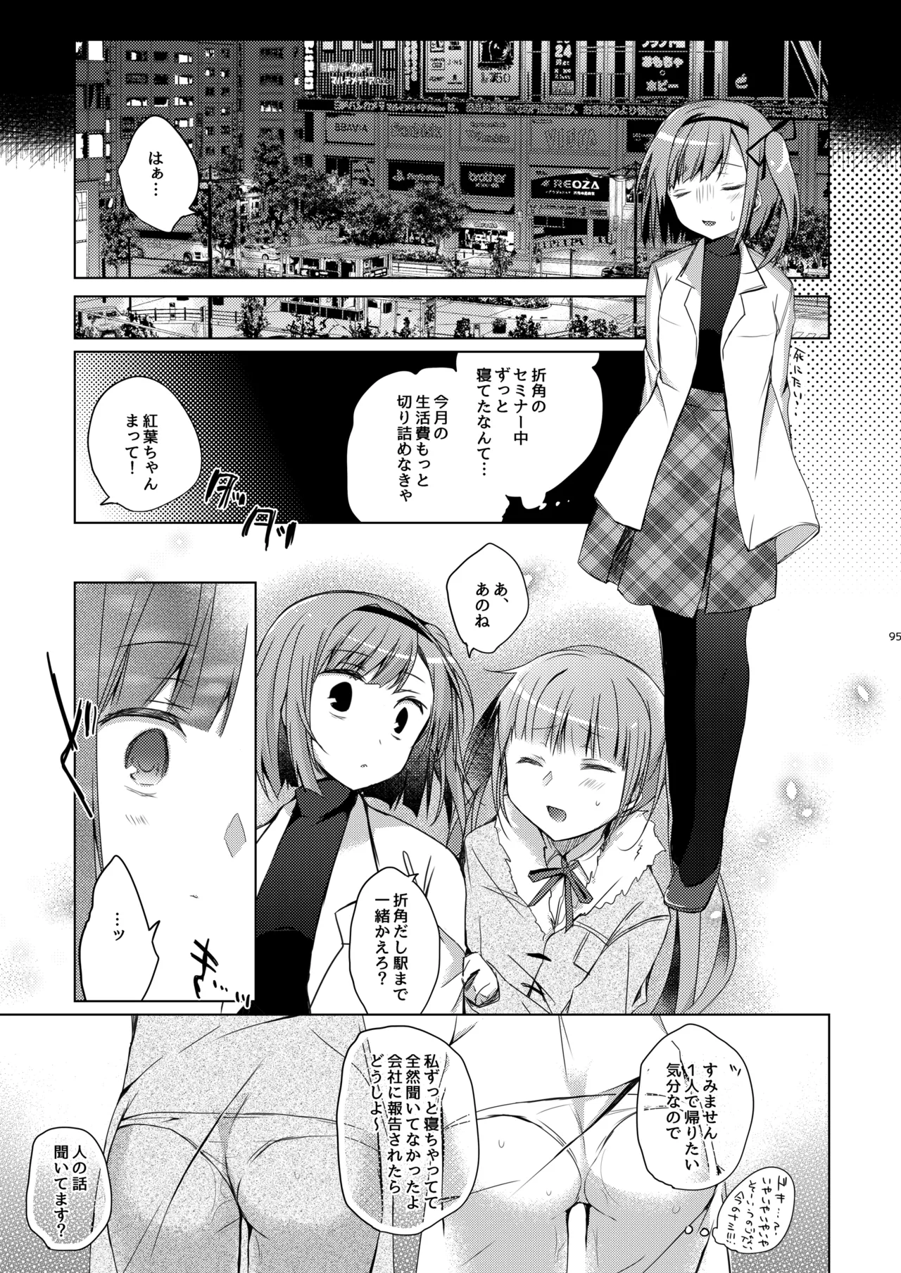 ゲーム会社の社蓄ちゃん総集編 -monochrome- - page94