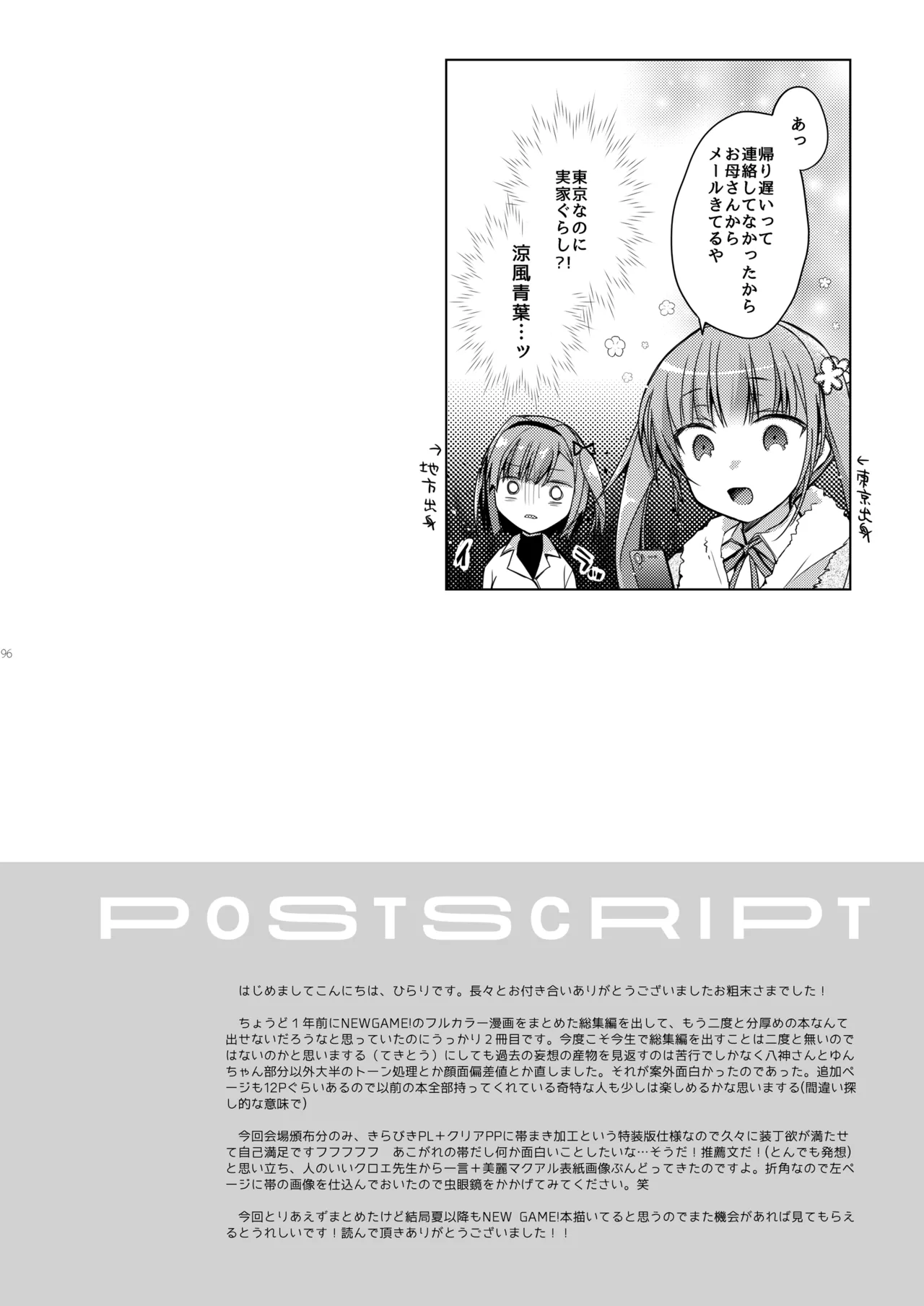 ゲーム会社の社蓄ちゃん総集編 -monochrome- - page95