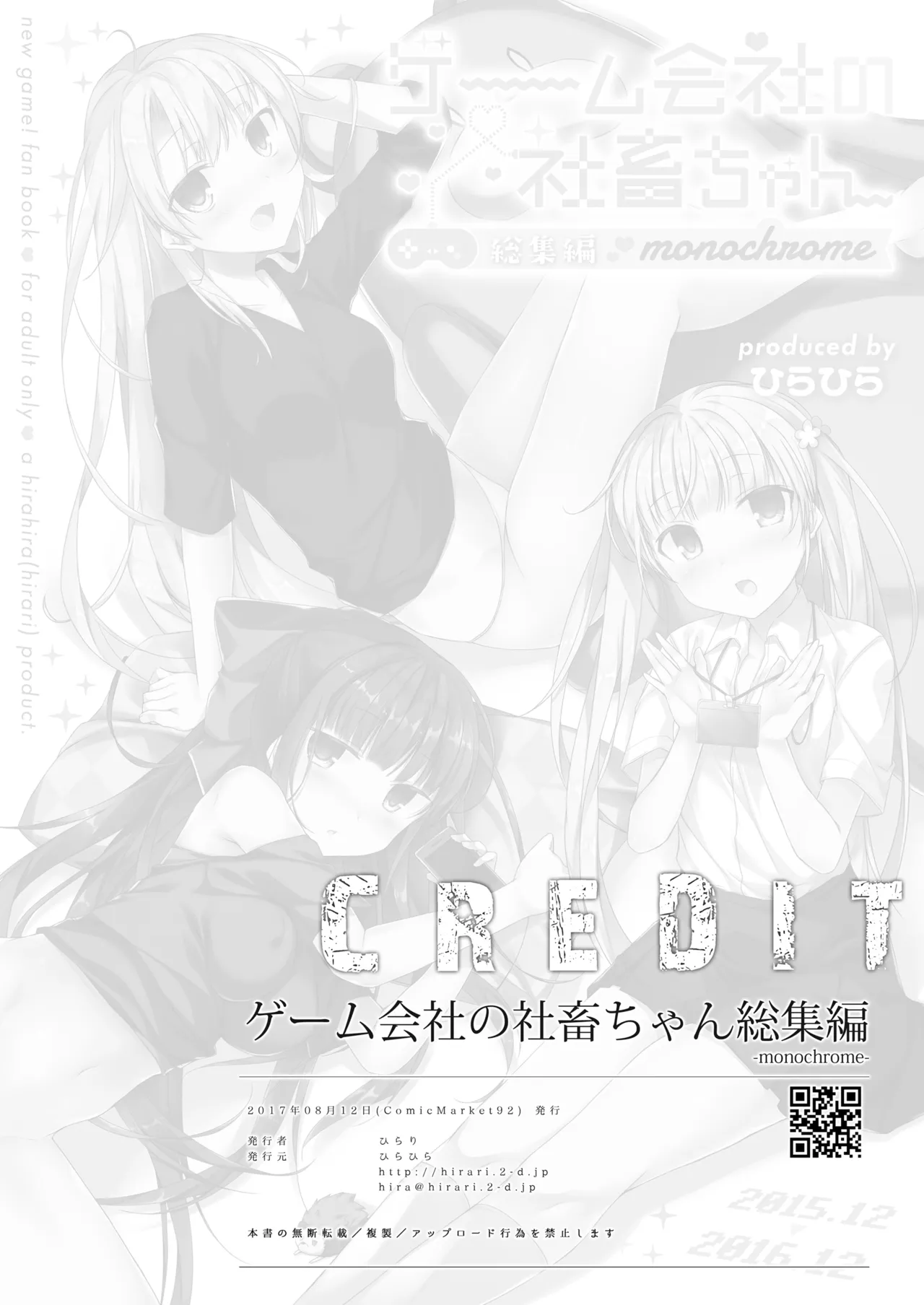 ゲーム会社の社蓄ちゃん総集編 -monochrome- - page97