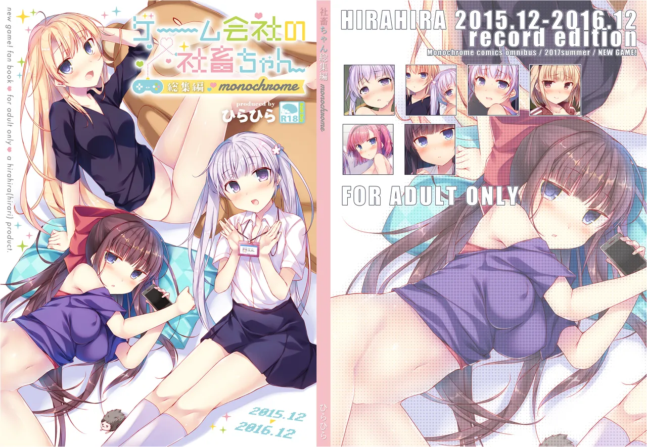 ゲーム会社の社蓄ちゃん総集編 -monochrome- - page99