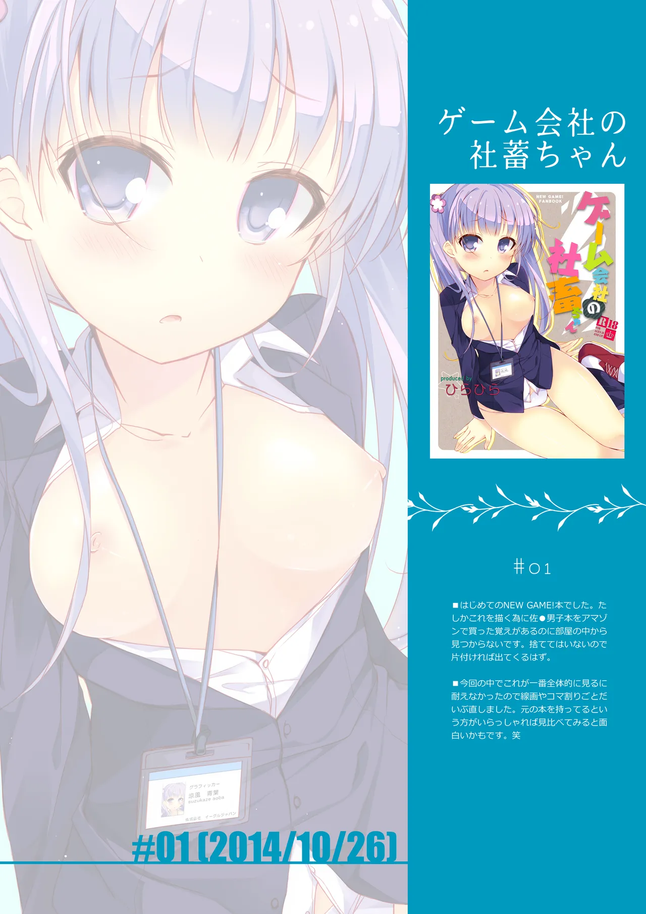 ゲーム会社の社蓄ちゃん総集編 -fullcolor- - page2