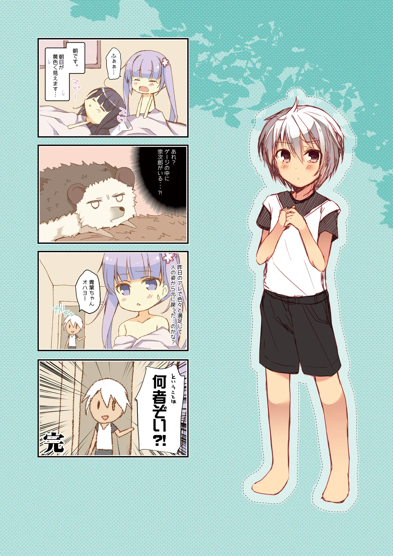 ゲーム会社の社蓄ちゃん総集編 -fullcolor- - page22