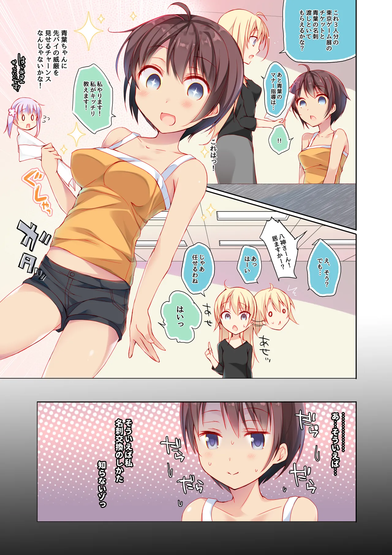 ゲーム会社の社蓄ちゃん総集編 -fullcolor- - page24