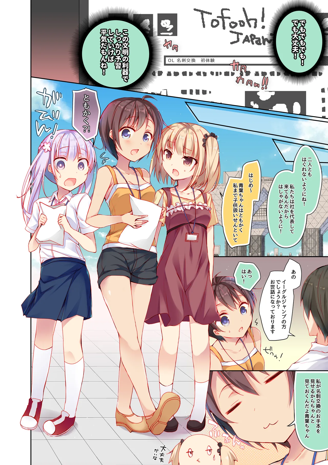 ゲーム会社の社蓄ちゃん総集編 -fullcolor- - page25