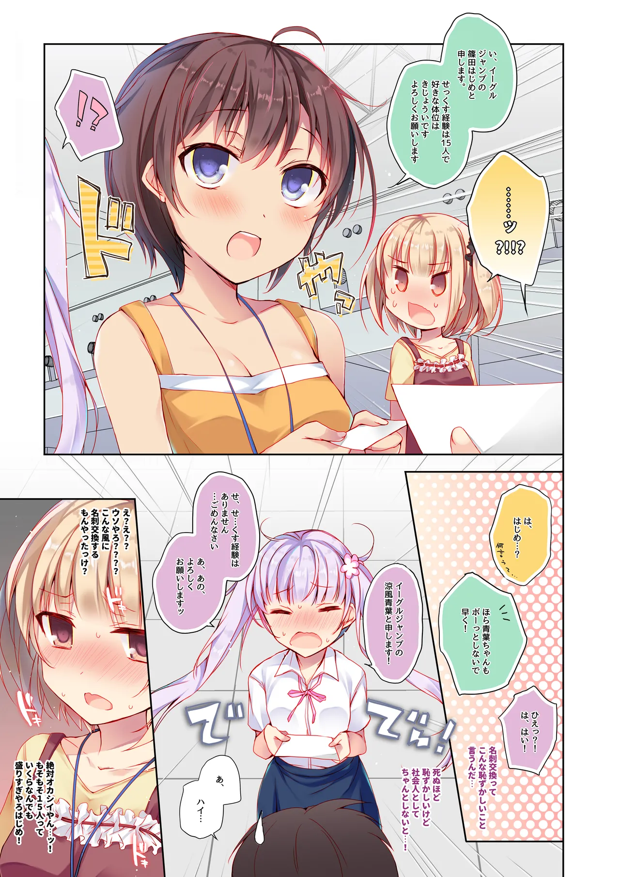 ゲーム会社の社蓄ちゃん総集編 -fullcolor- - page26