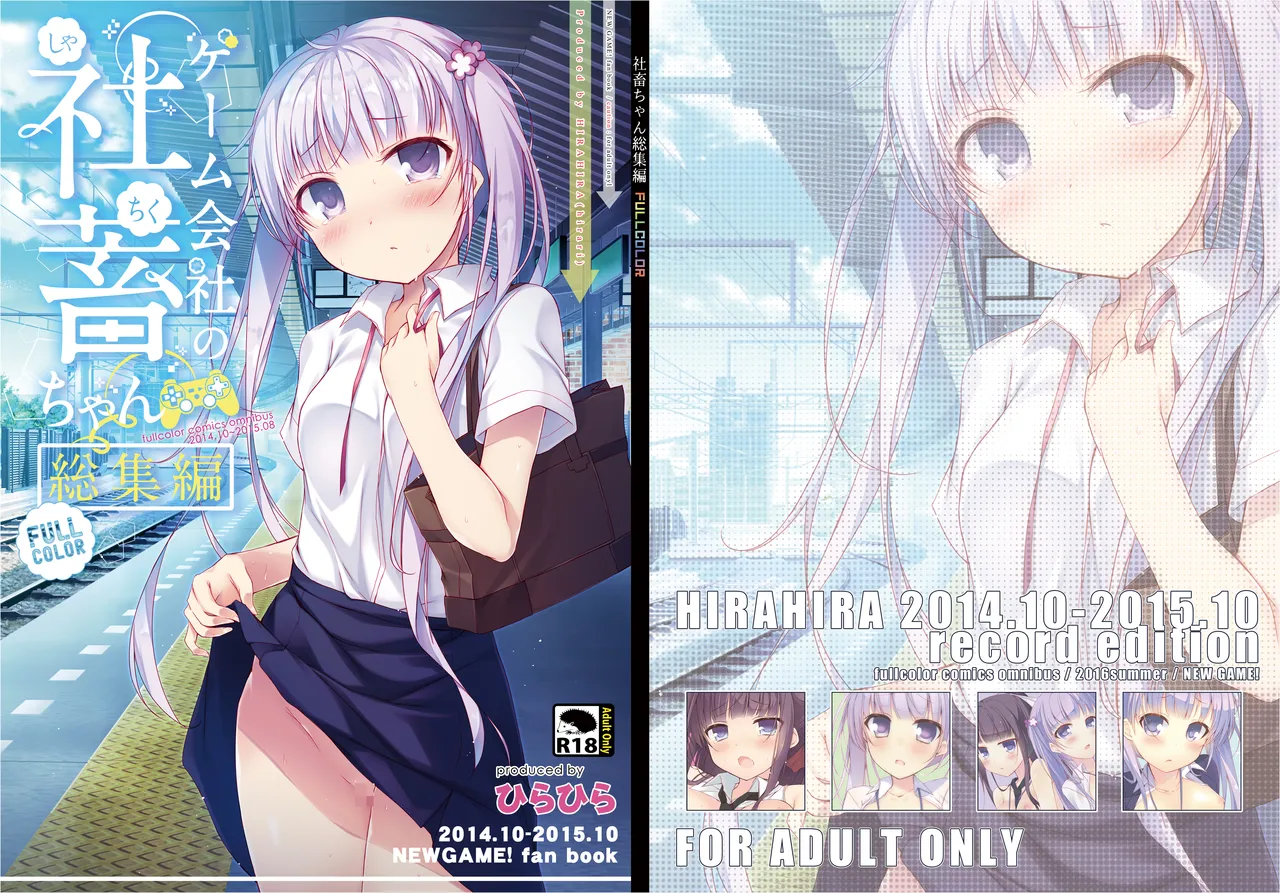 ゲーム会社の社蓄ちゃん総集編 -fullcolor- - page39