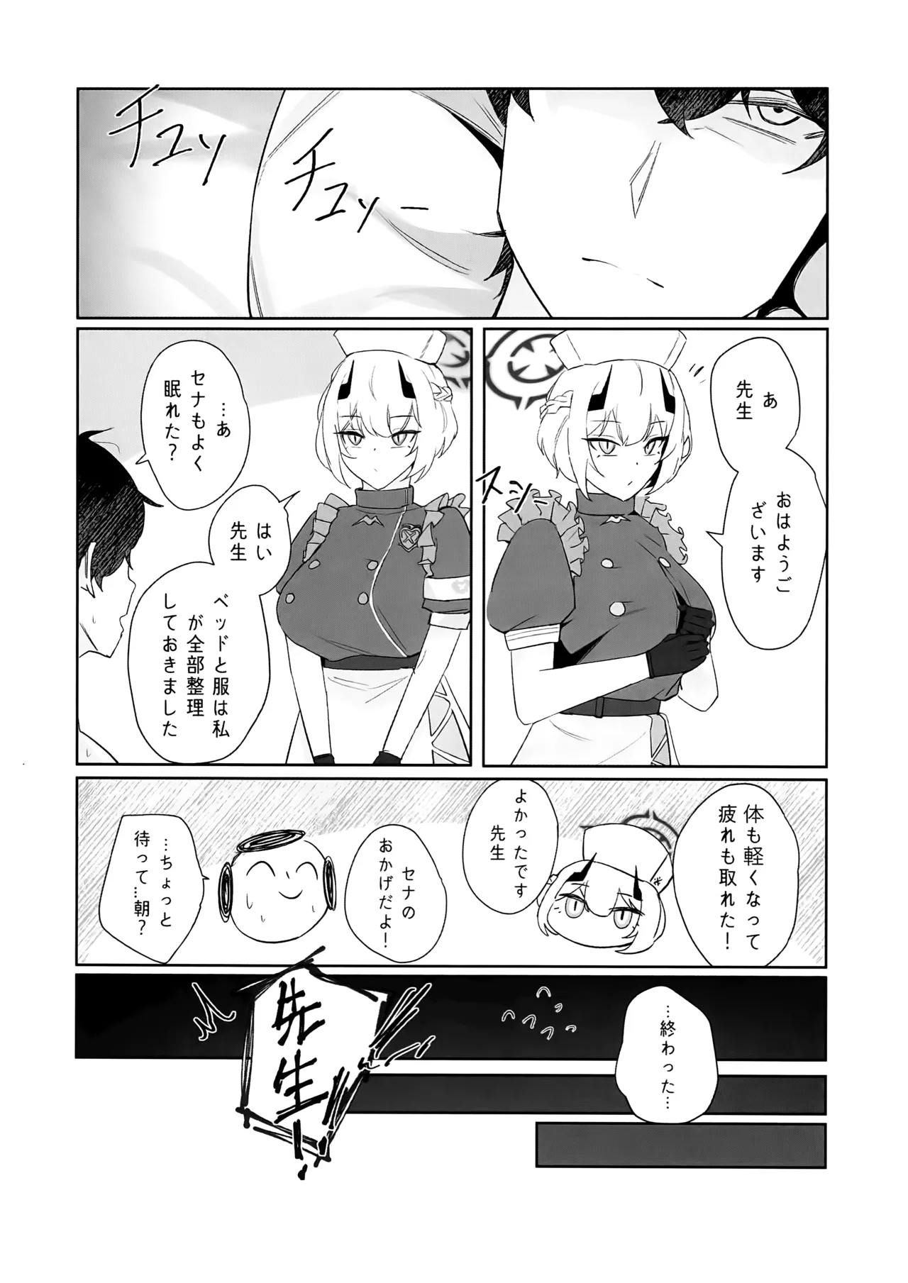先生、じっとしてください - page19