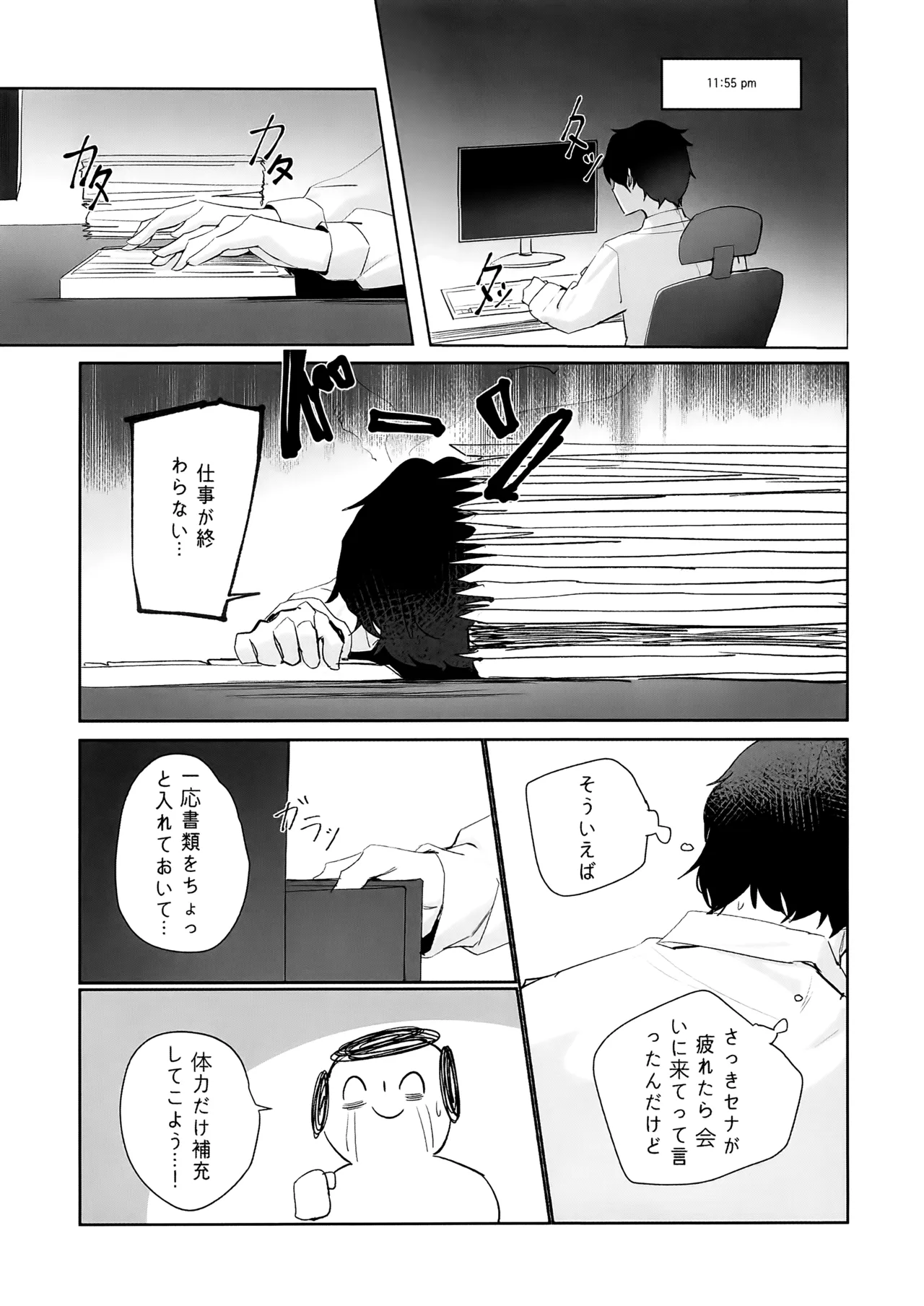 先生、じっとしてください - page2