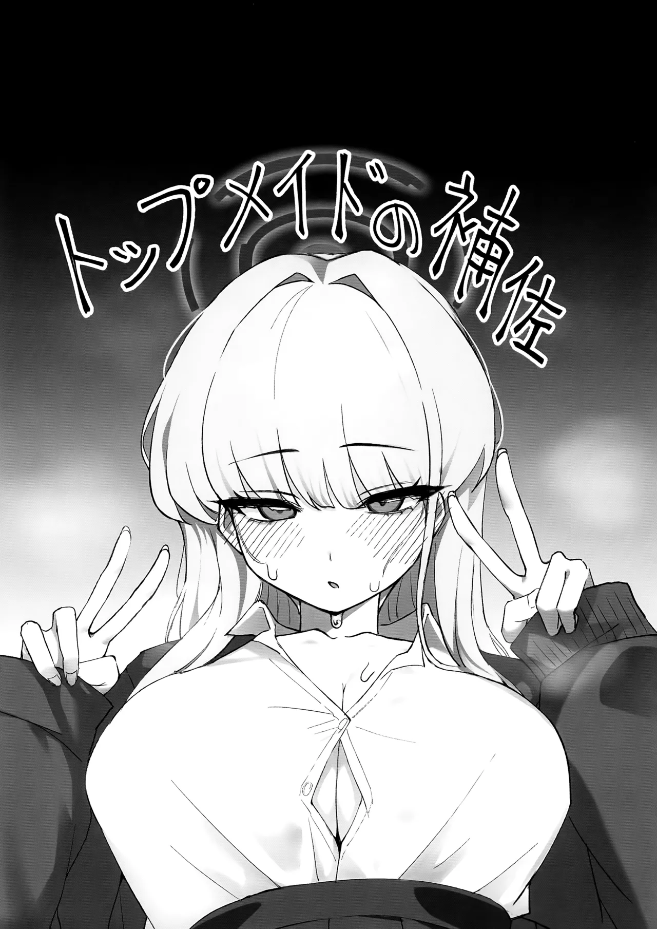 先生、じっとしてください - page20