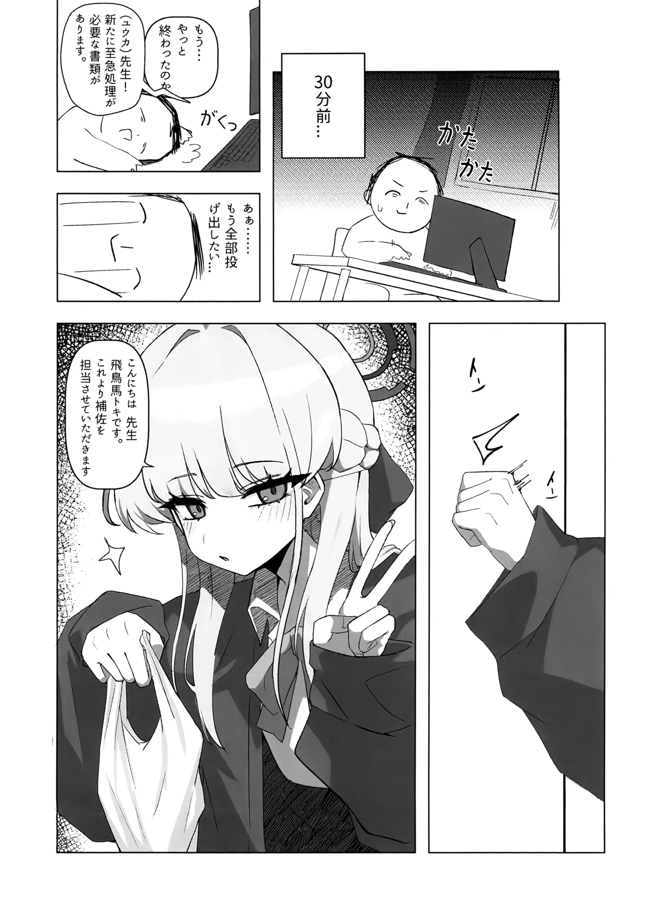 先生、じっとしてください - page23