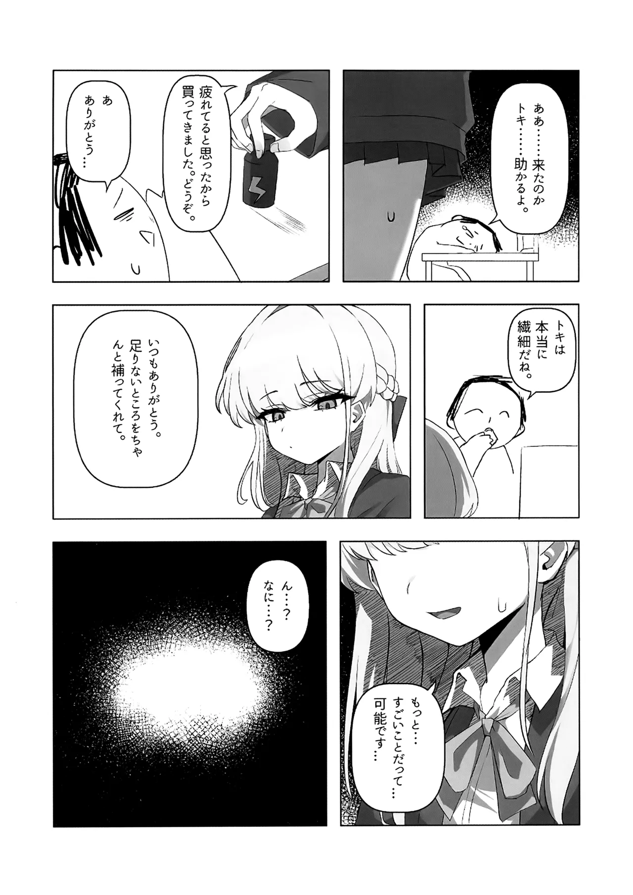 先生、じっとしてください - page24