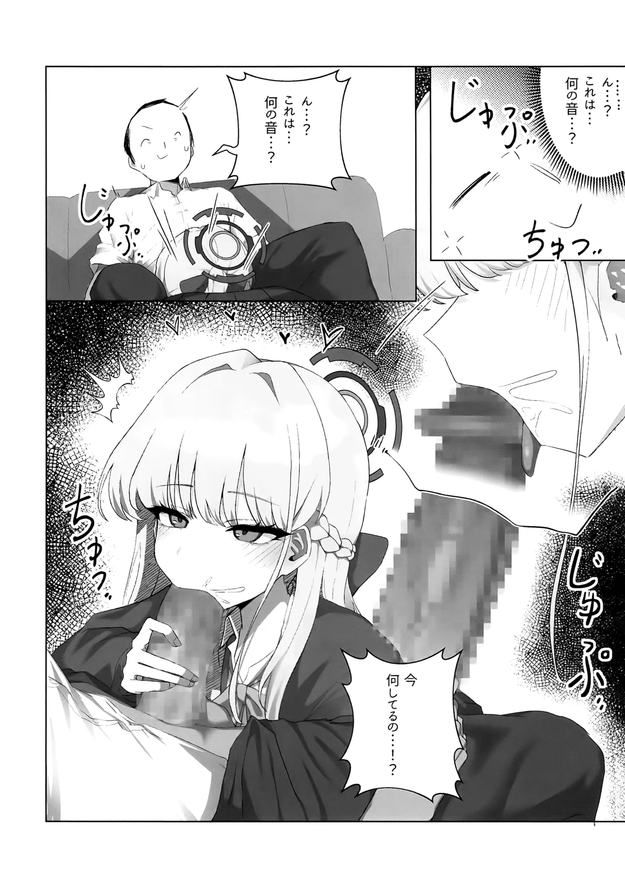 先生、じっとしてください - page25