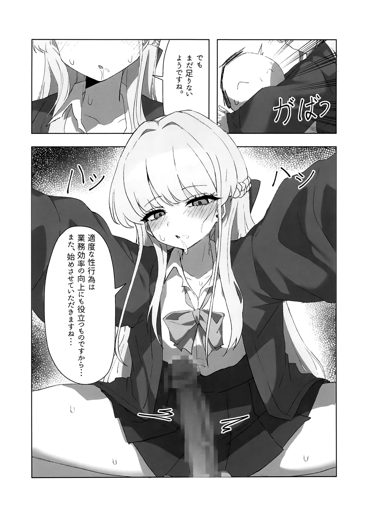 先生、じっとしてください - page28