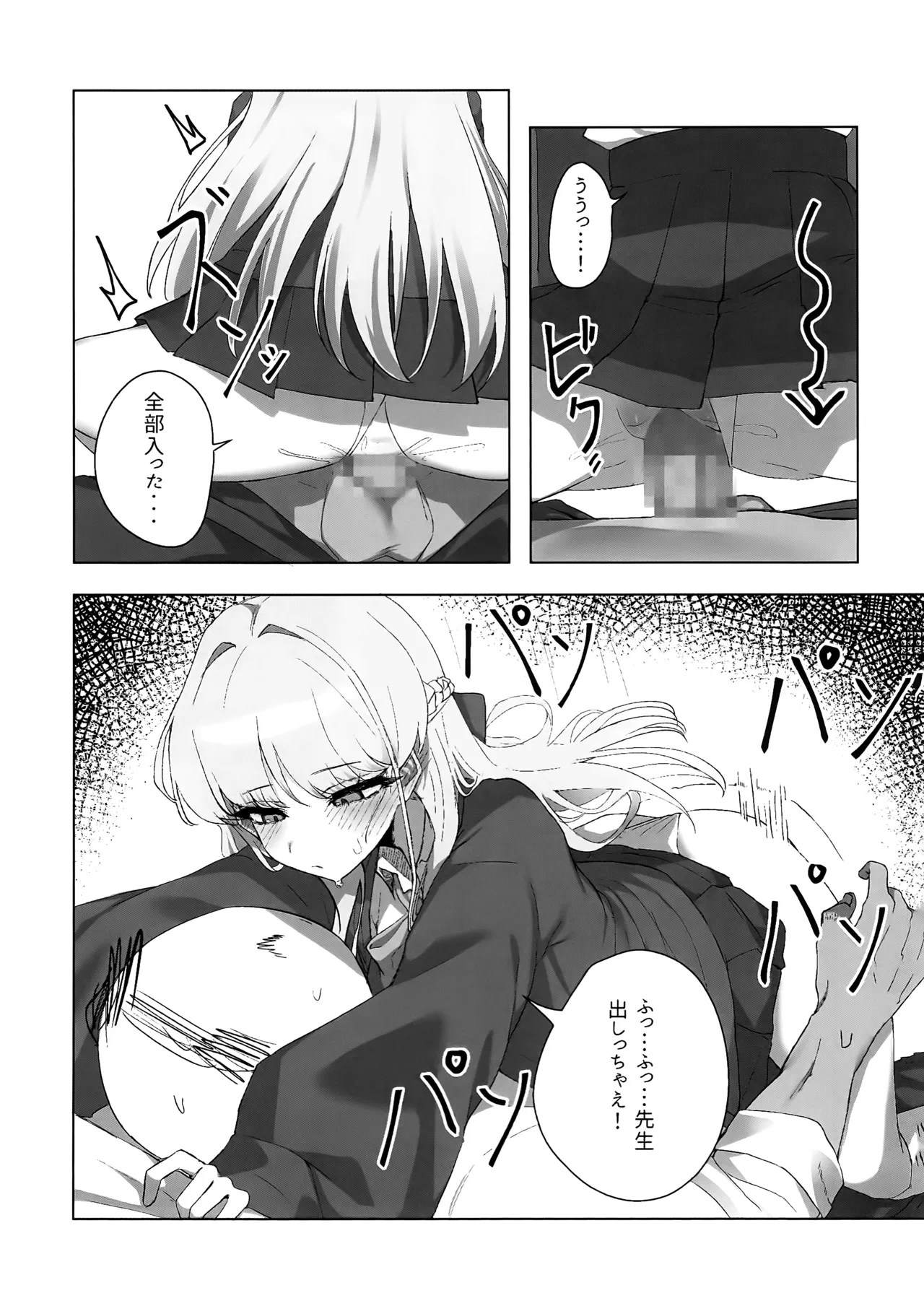 先生、じっとしてください - page29