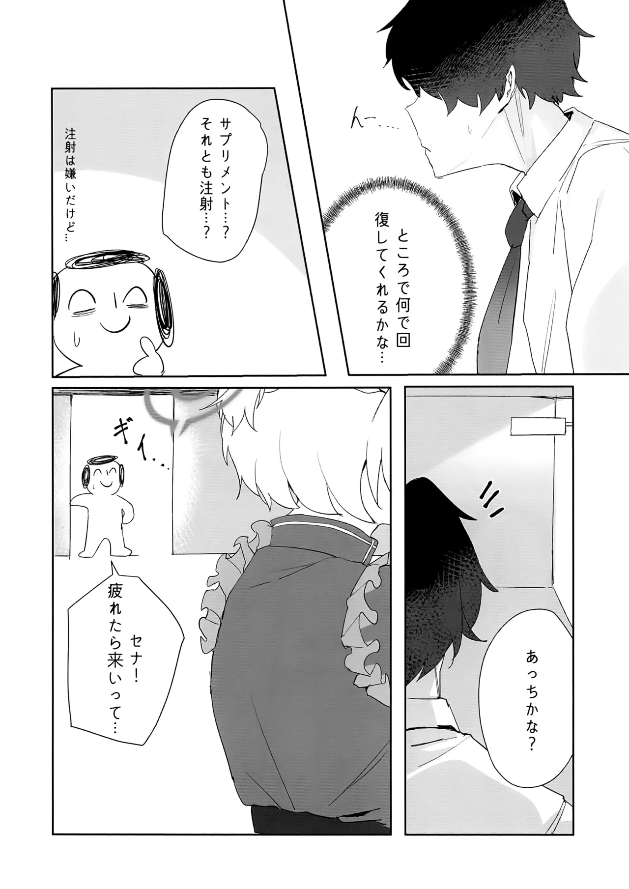 先生、じっとしてください - page3