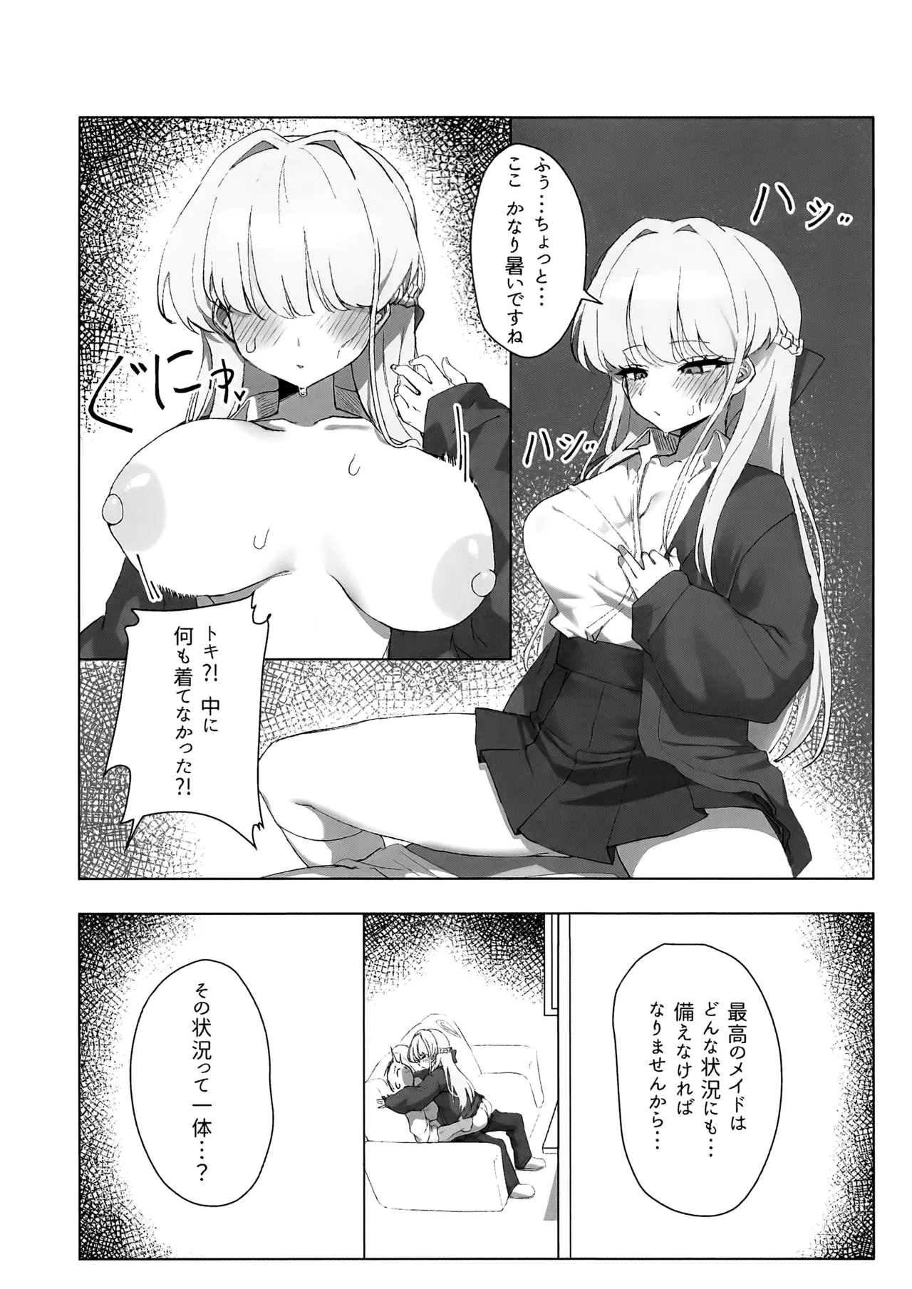先生、じっとしてください - page30