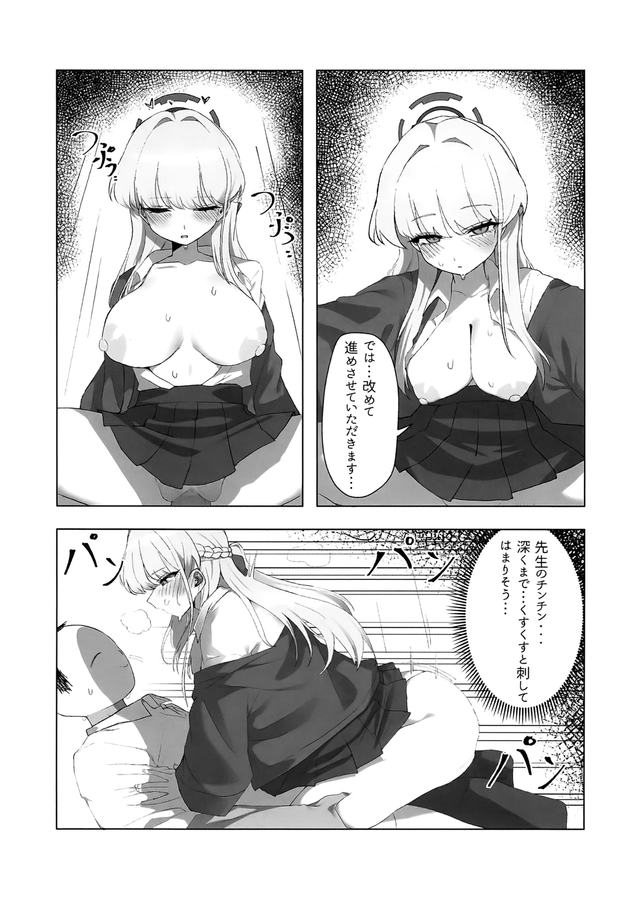 先生、じっとしてください - page31