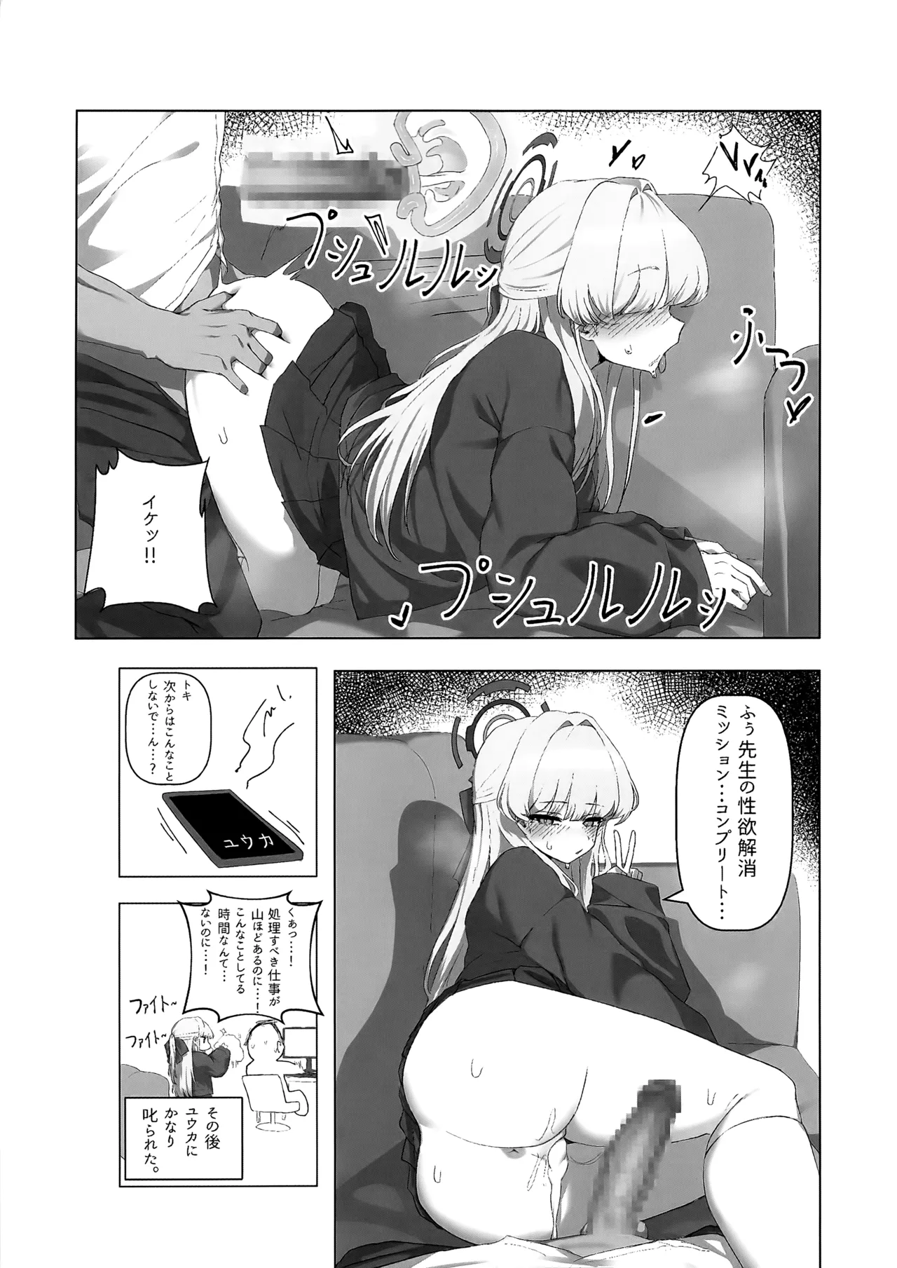 先生、じっとしてください - page36