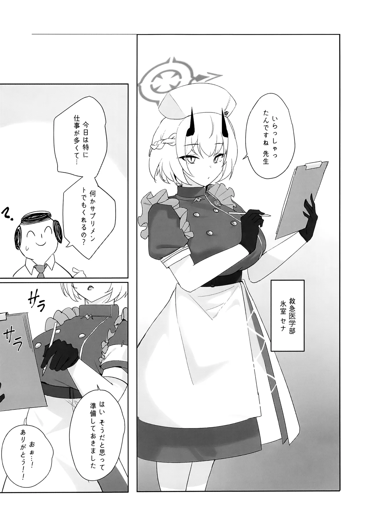 先生、じっとしてください - page4