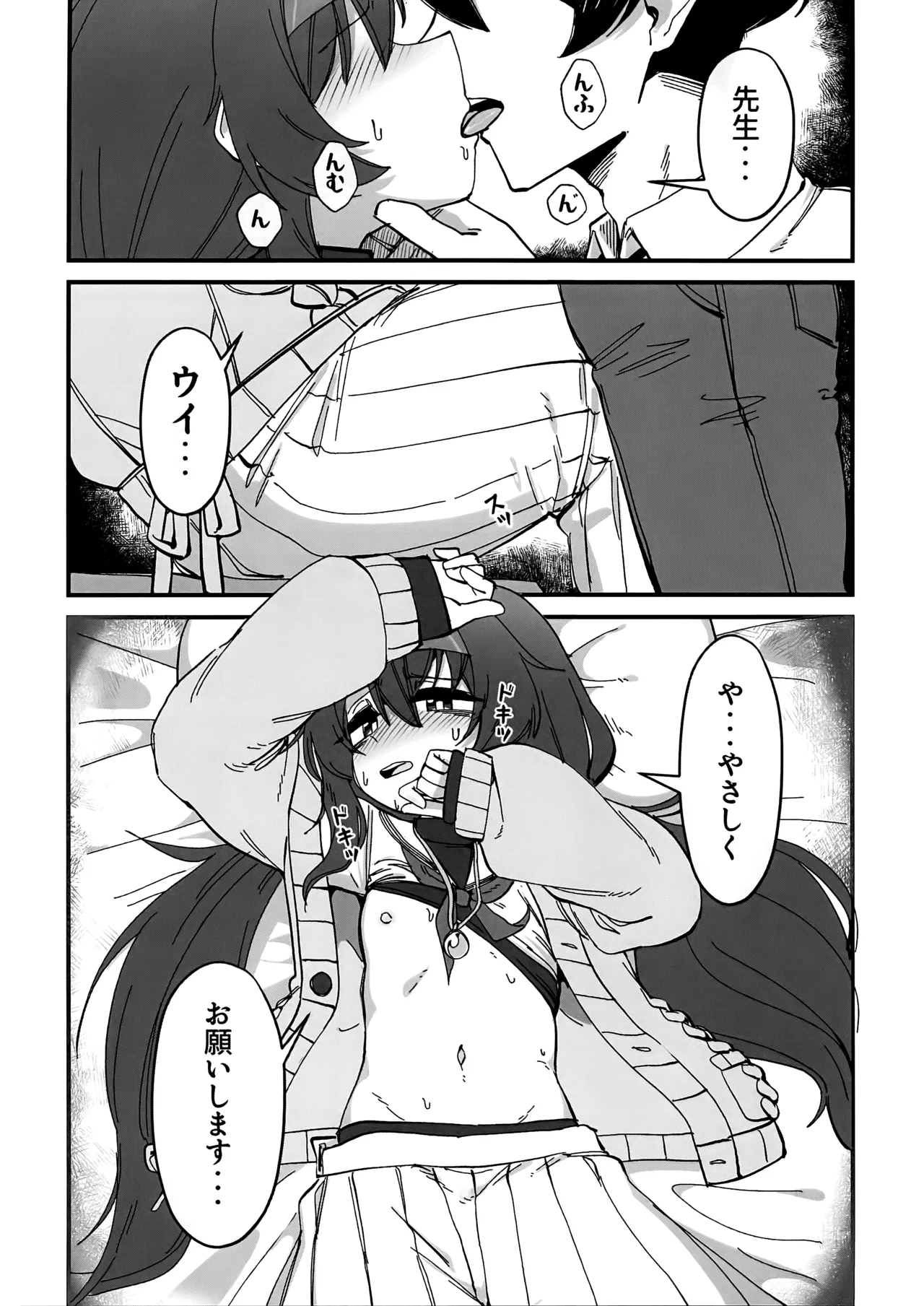 先生、じっとしてください - page40