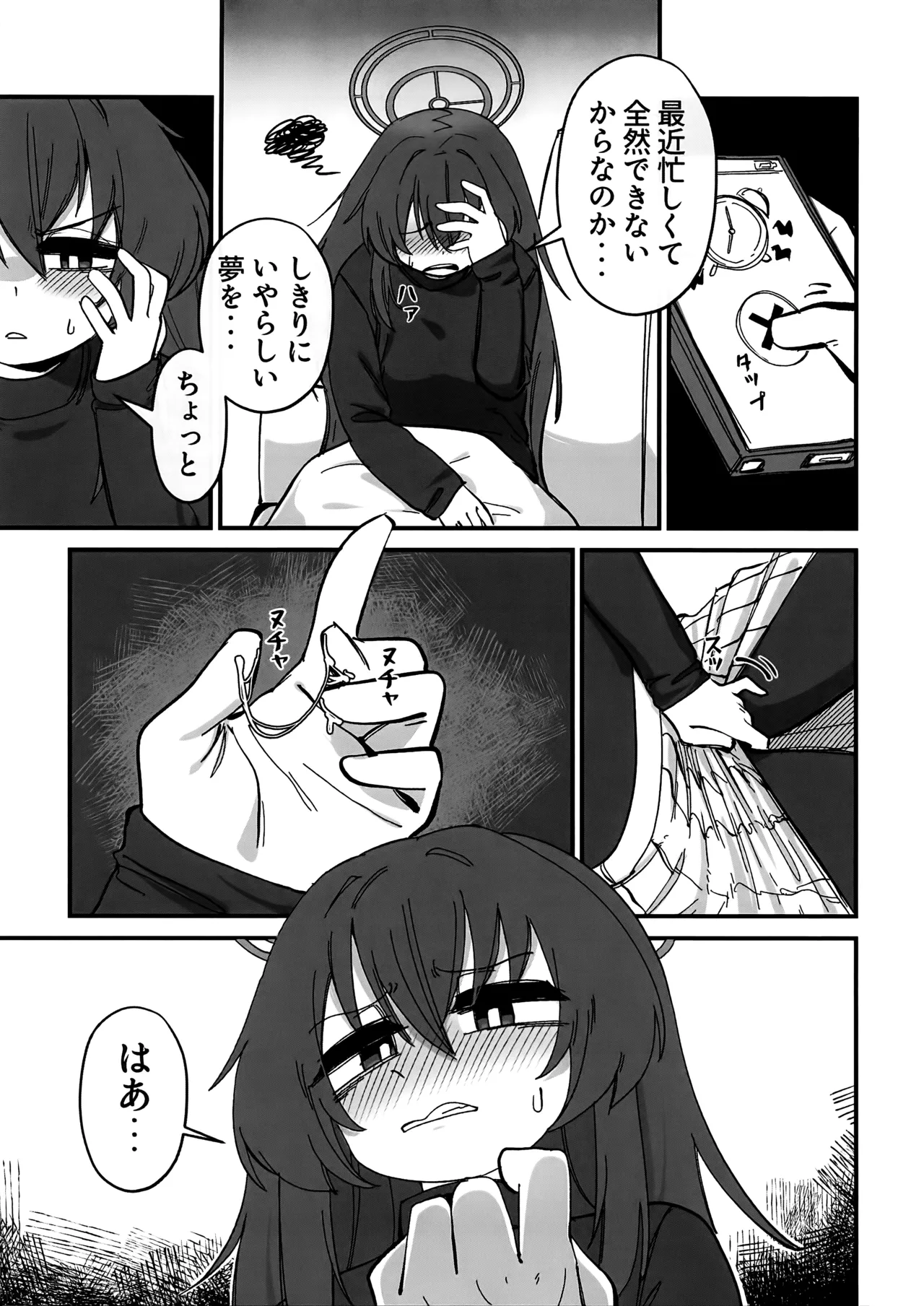 先生、じっとしてください - page42