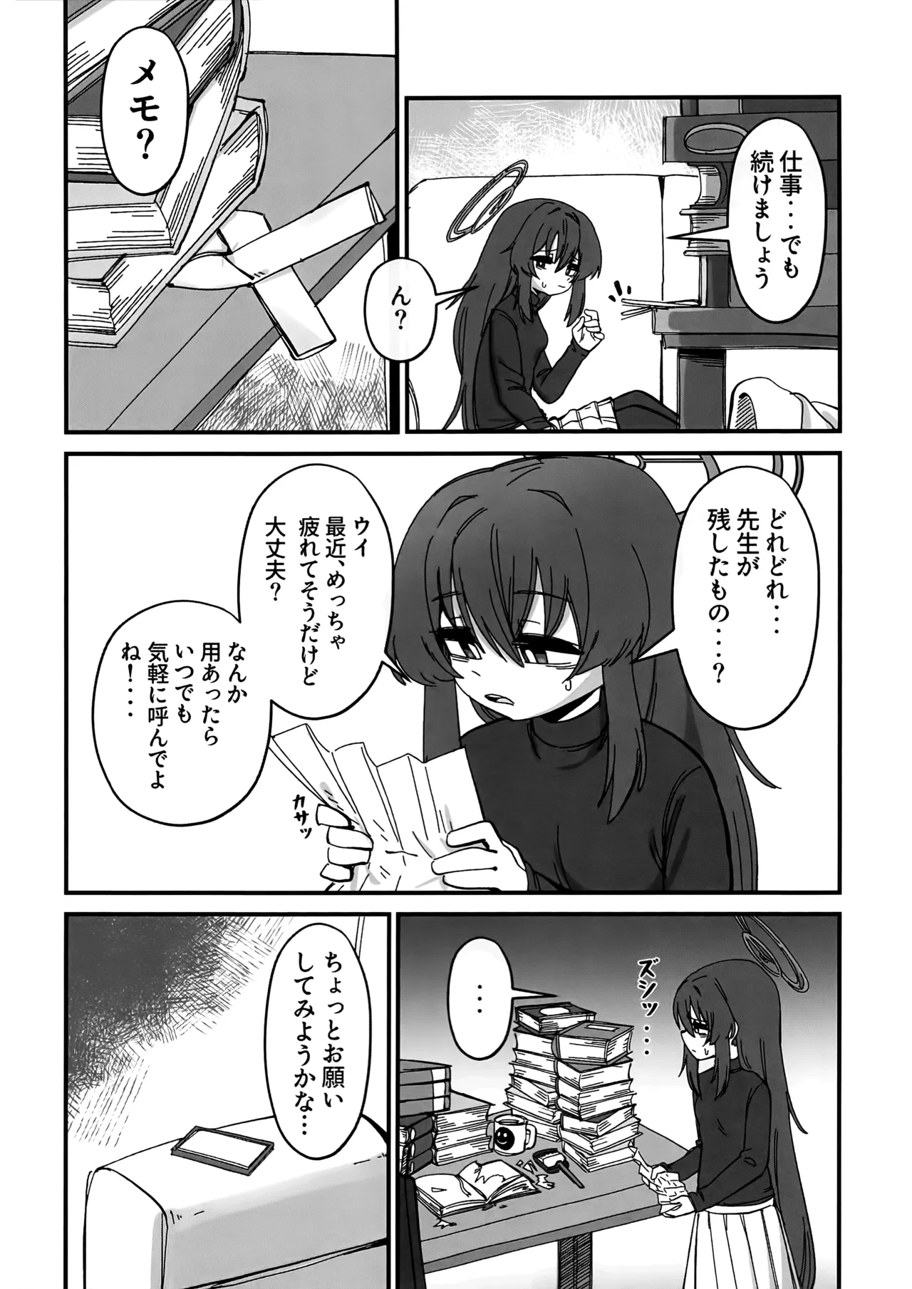 先生、じっとしてください - page43