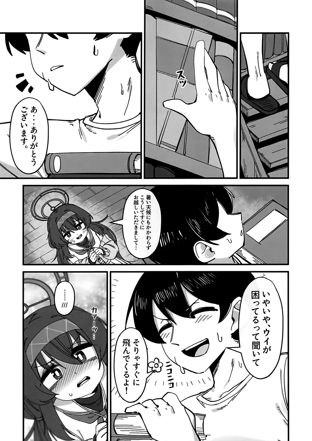 先生、じっとしてください - page44