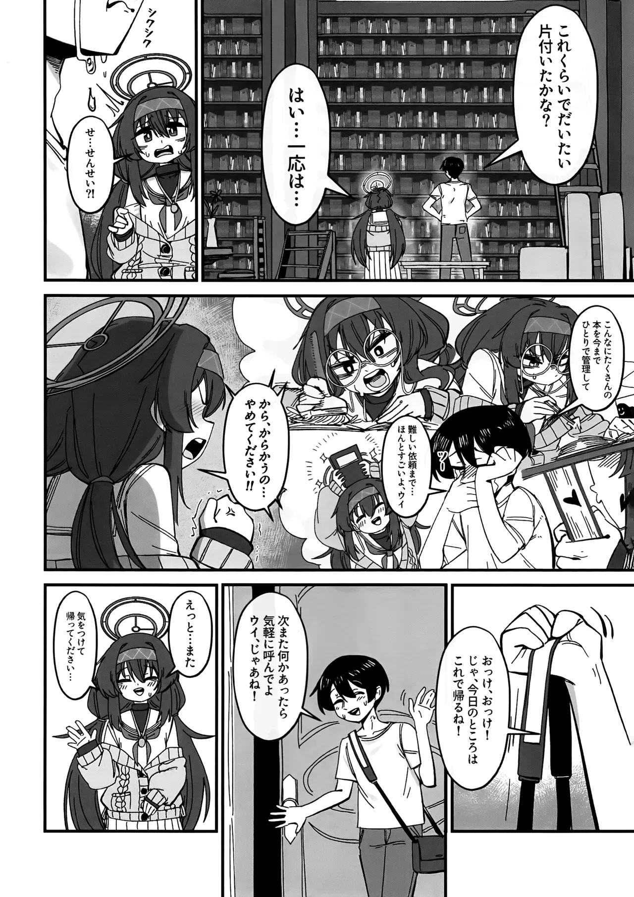 先生、じっとしてください - page45