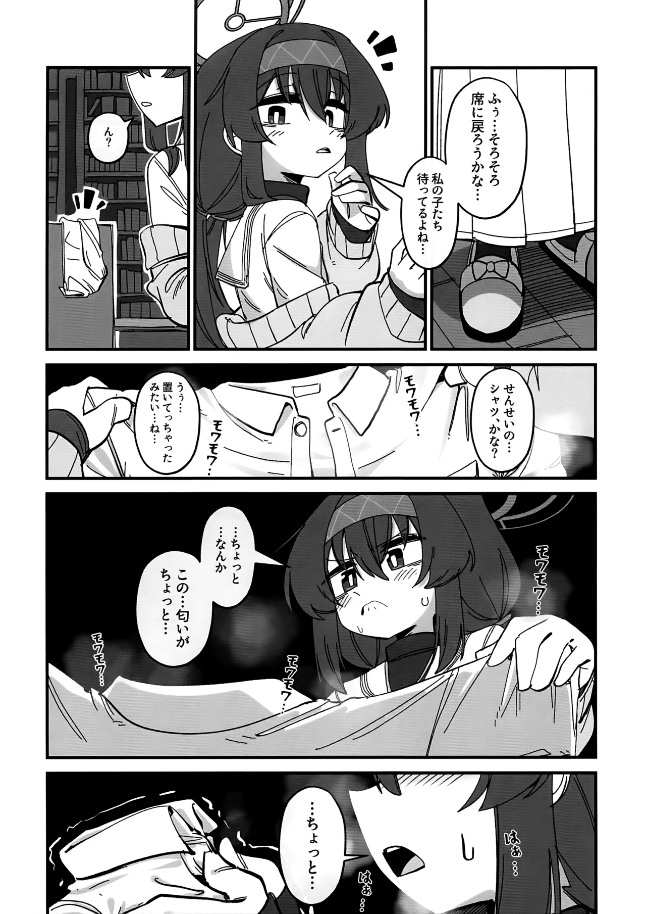 先生、じっとしてください - page46