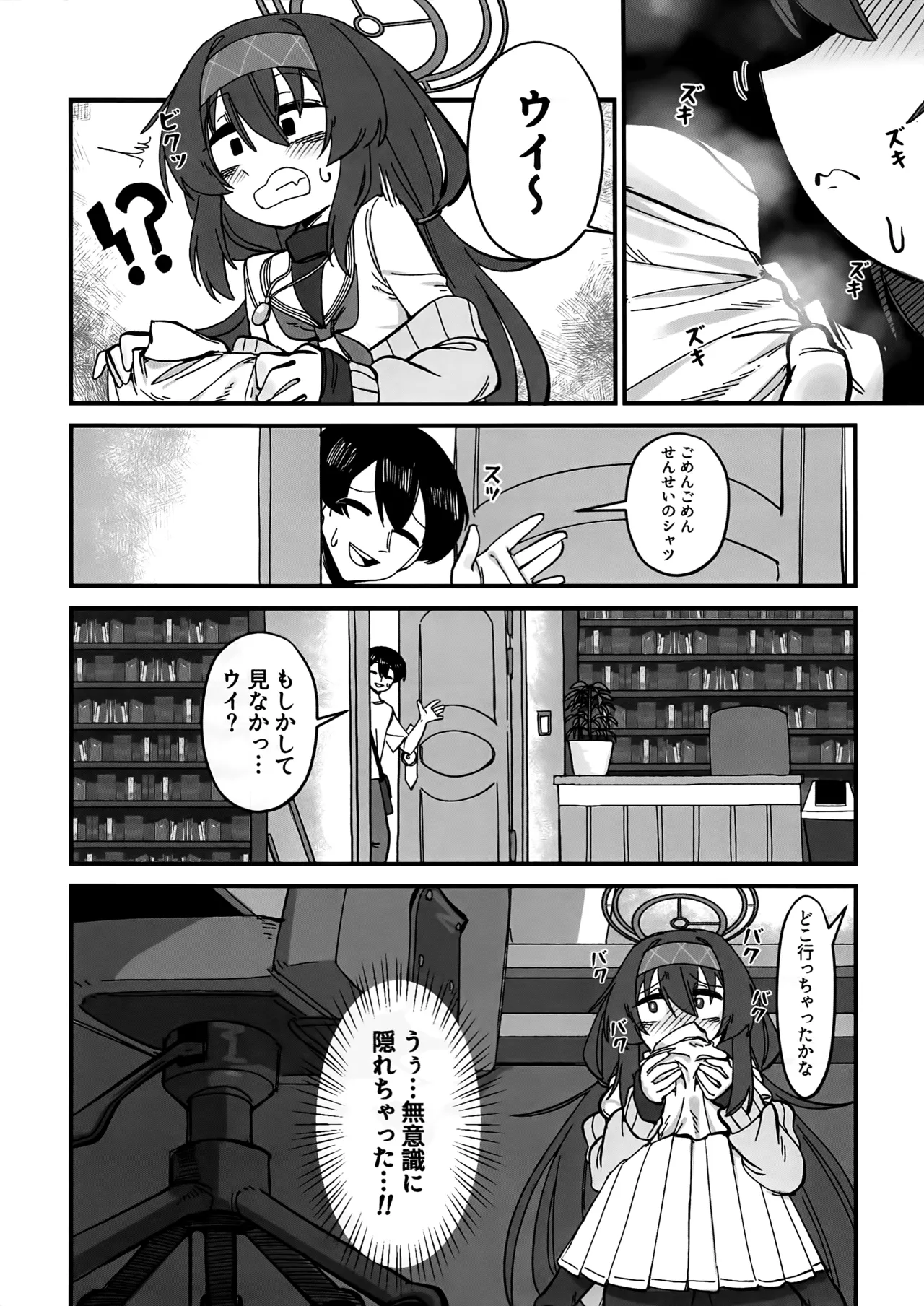 先生、じっとしてください - page47
