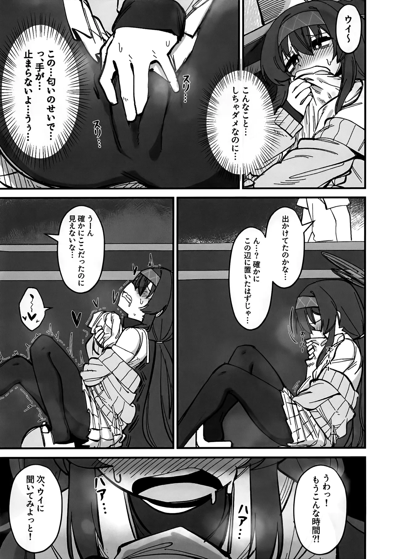 先生、じっとしてください - page48