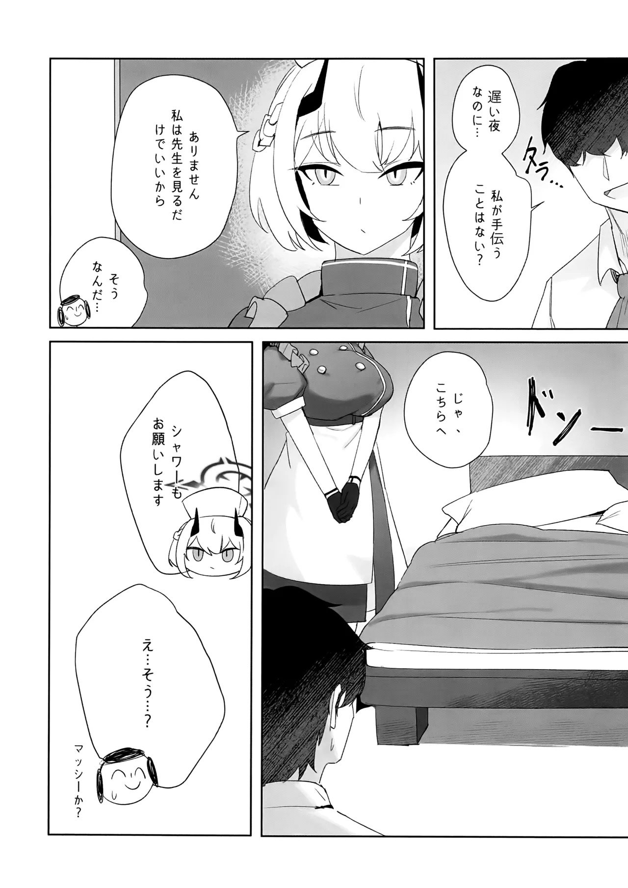 先生、じっとしてください - page5