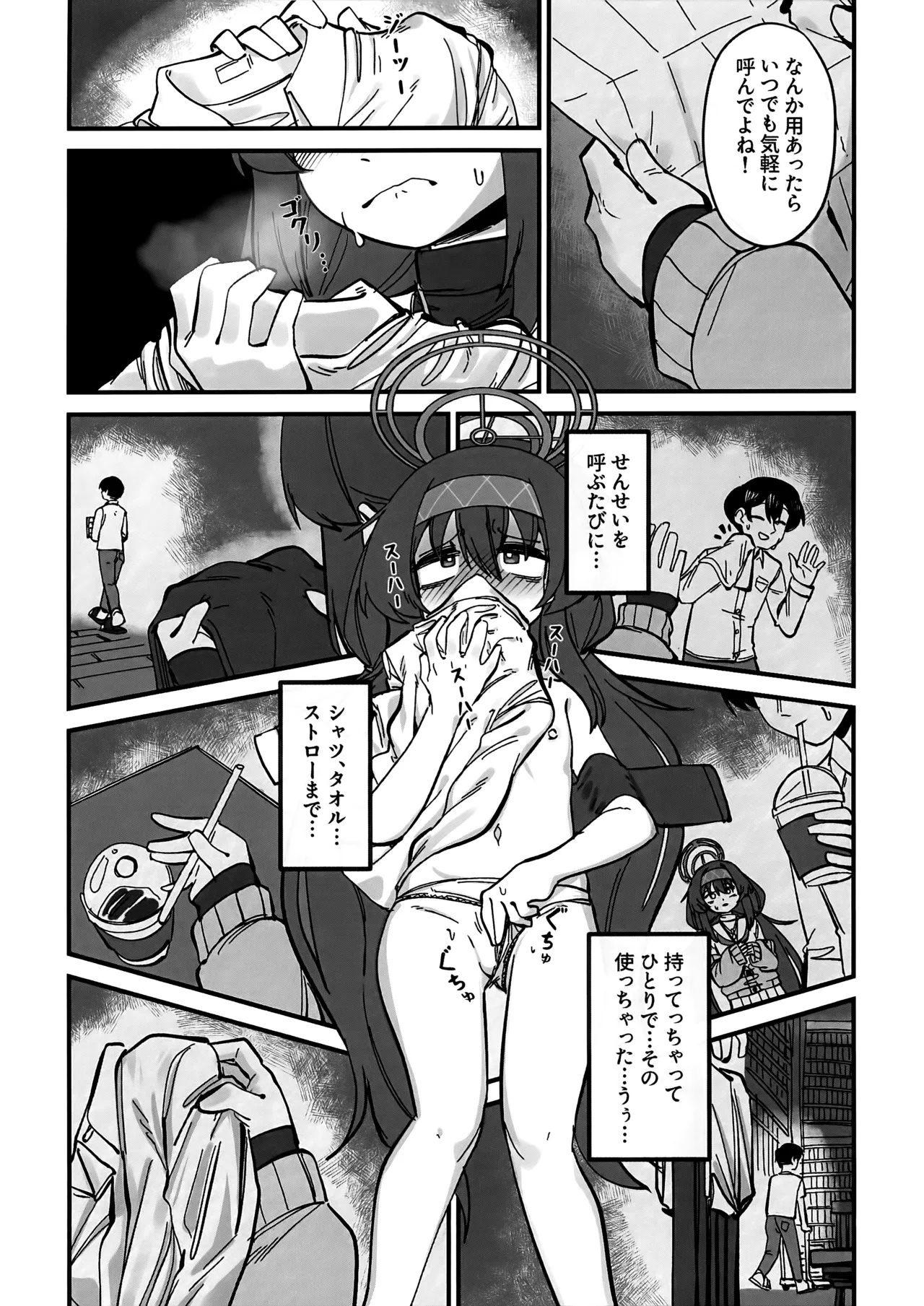 先生、じっとしてください - page50