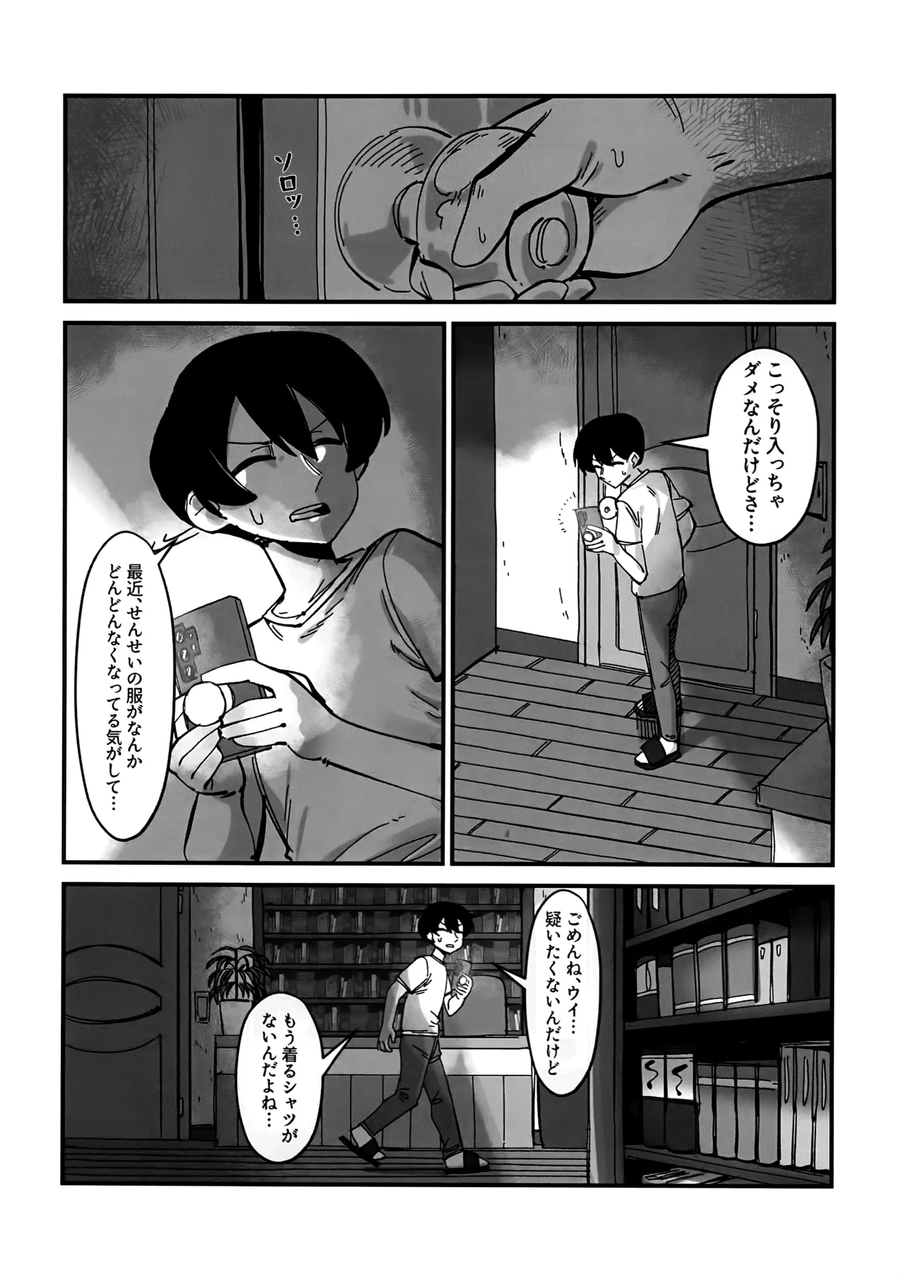 先生、じっとしてください - page51