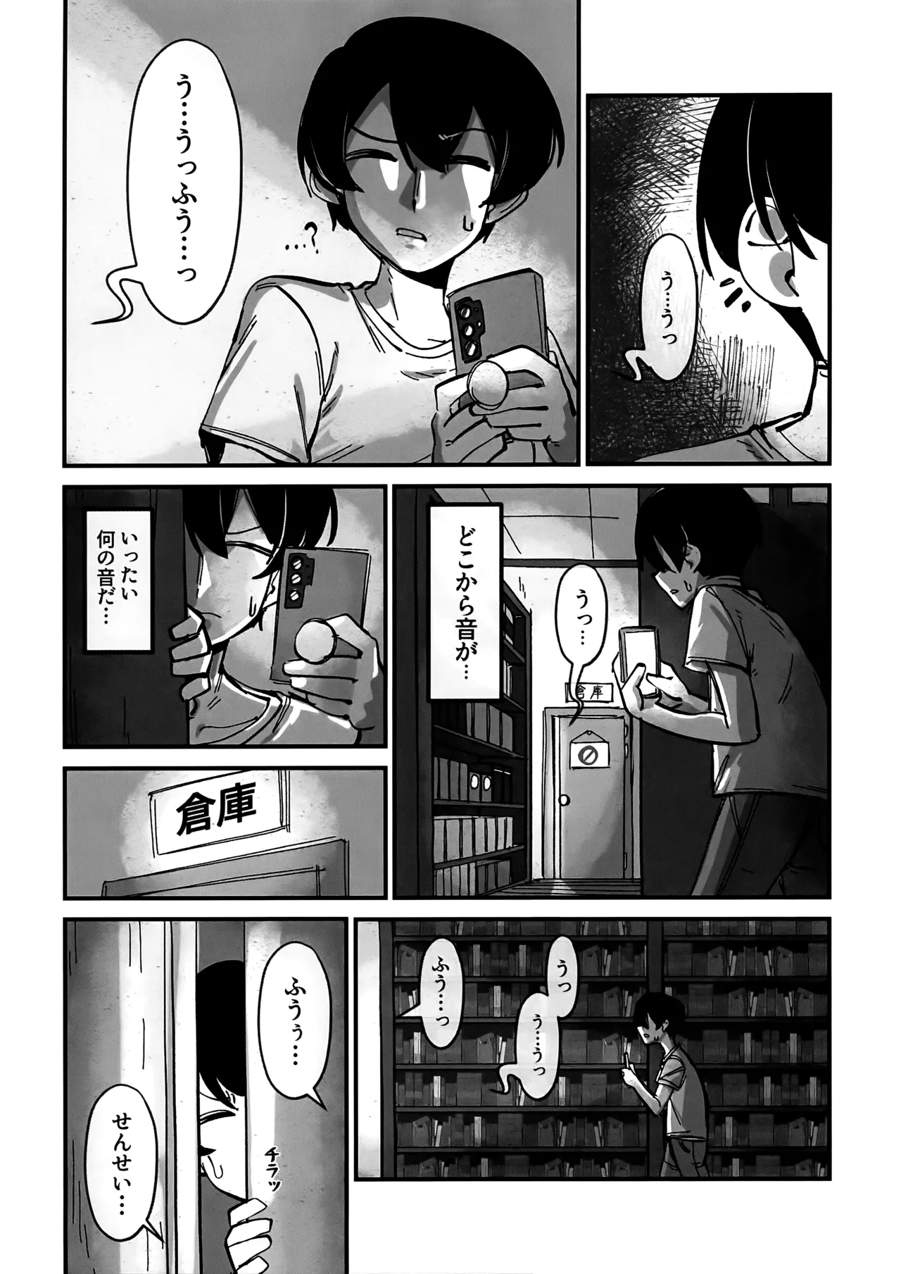 先生、じっとしてください - page52