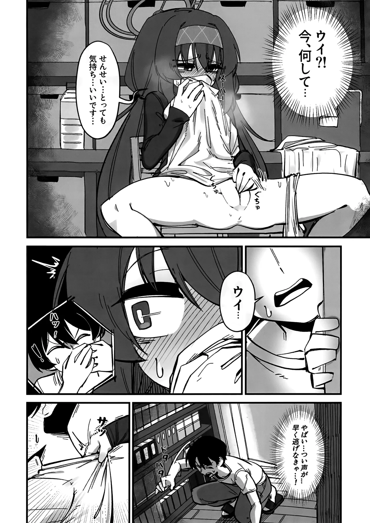 先生、じっとしてください - page53