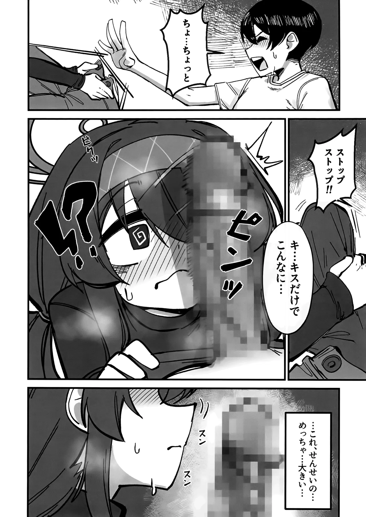 先生、じっとしてください - page57