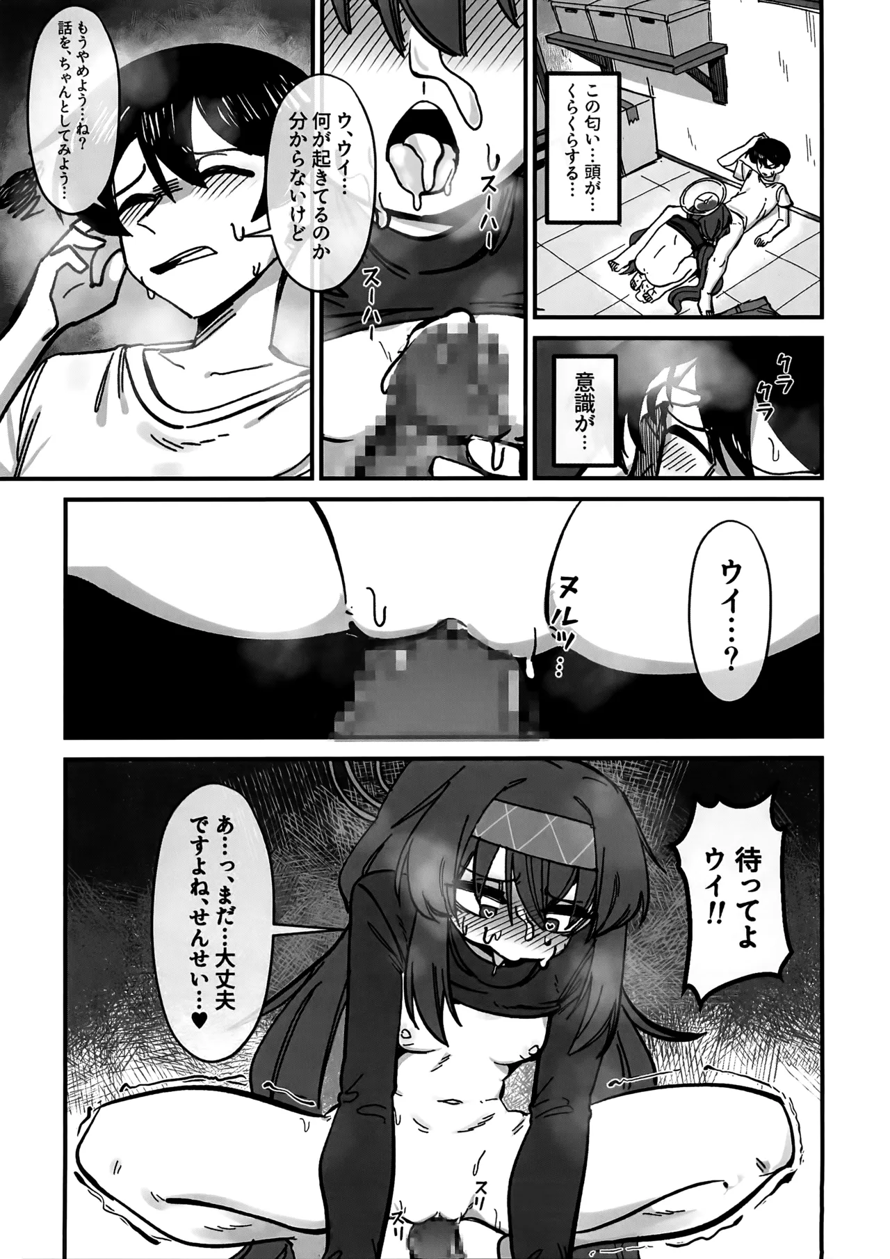 先生、じっとしてください - page60