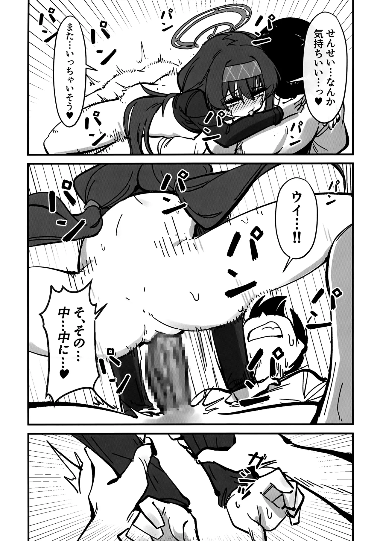 先生、じっとしてください - page62