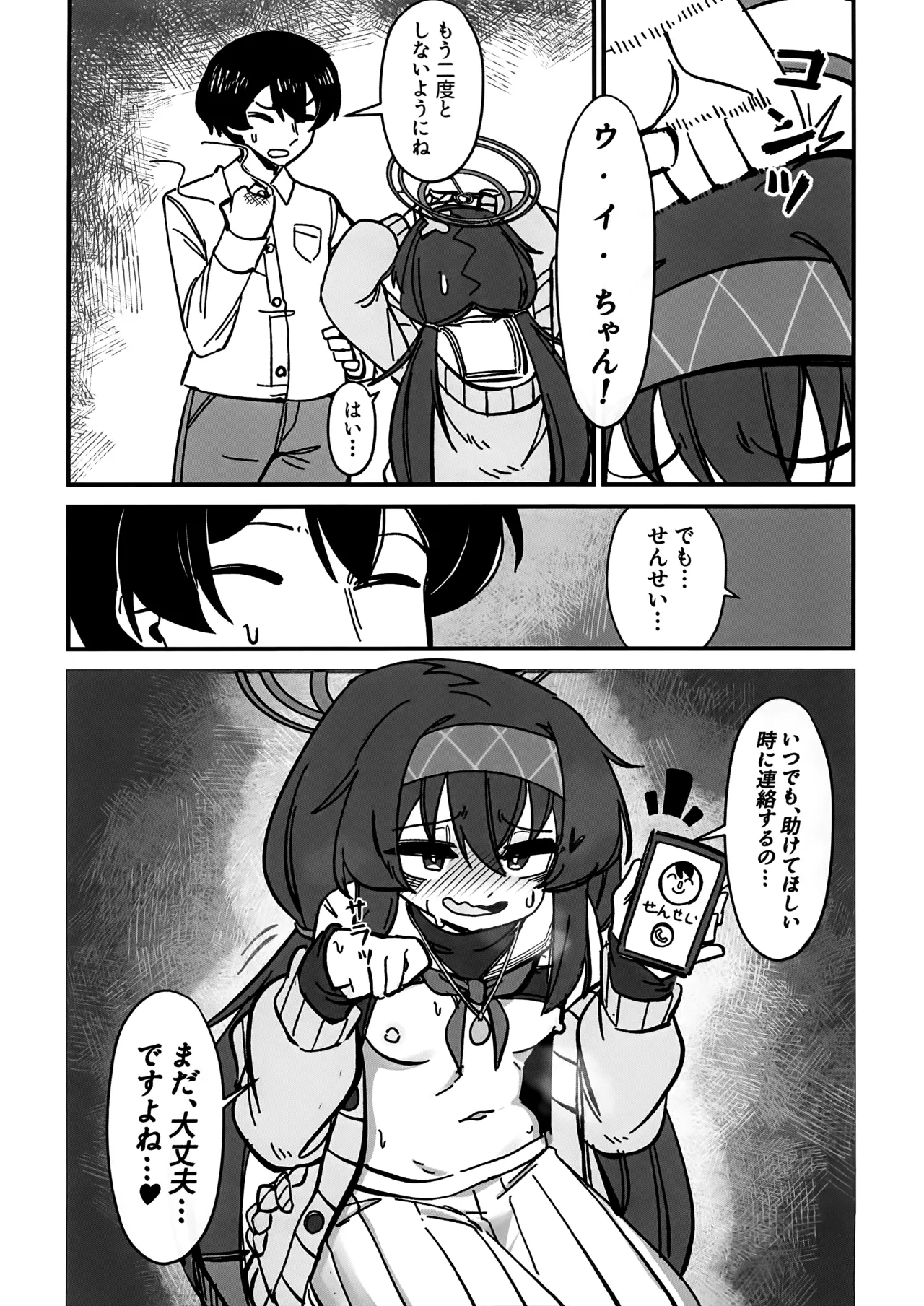 先生、じっとしてください - page64