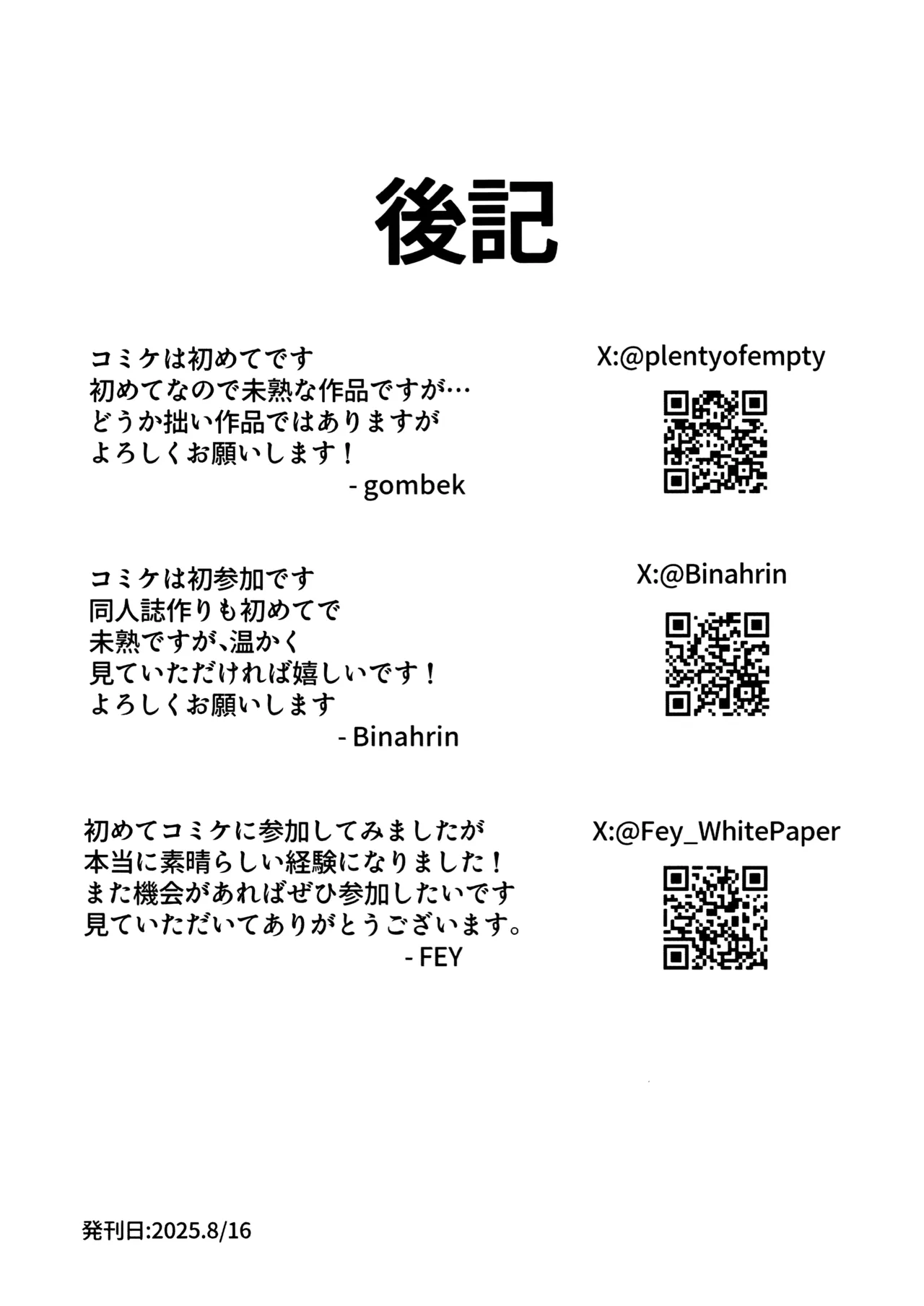 先生、じっとしてください - page65