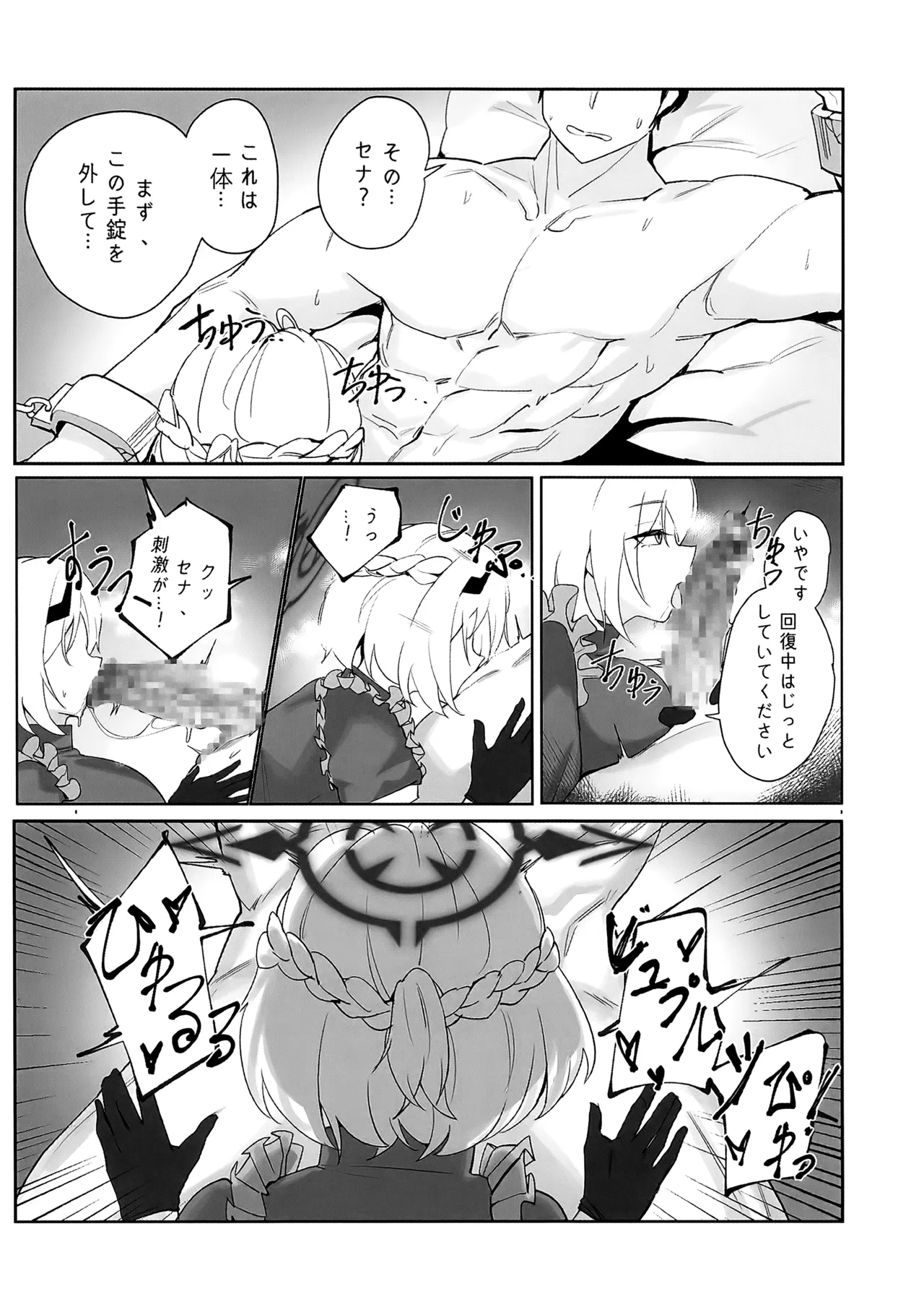 先生、じっとしてください - page8