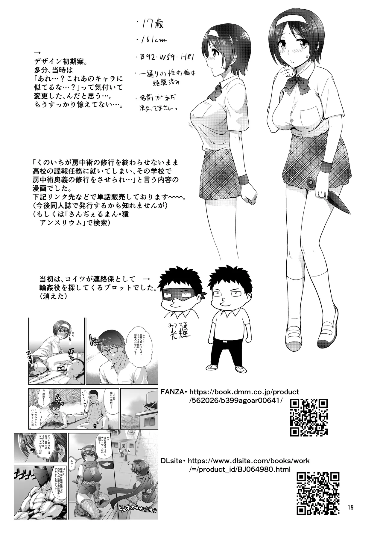 発行ちょろ出しエターナル - page18
