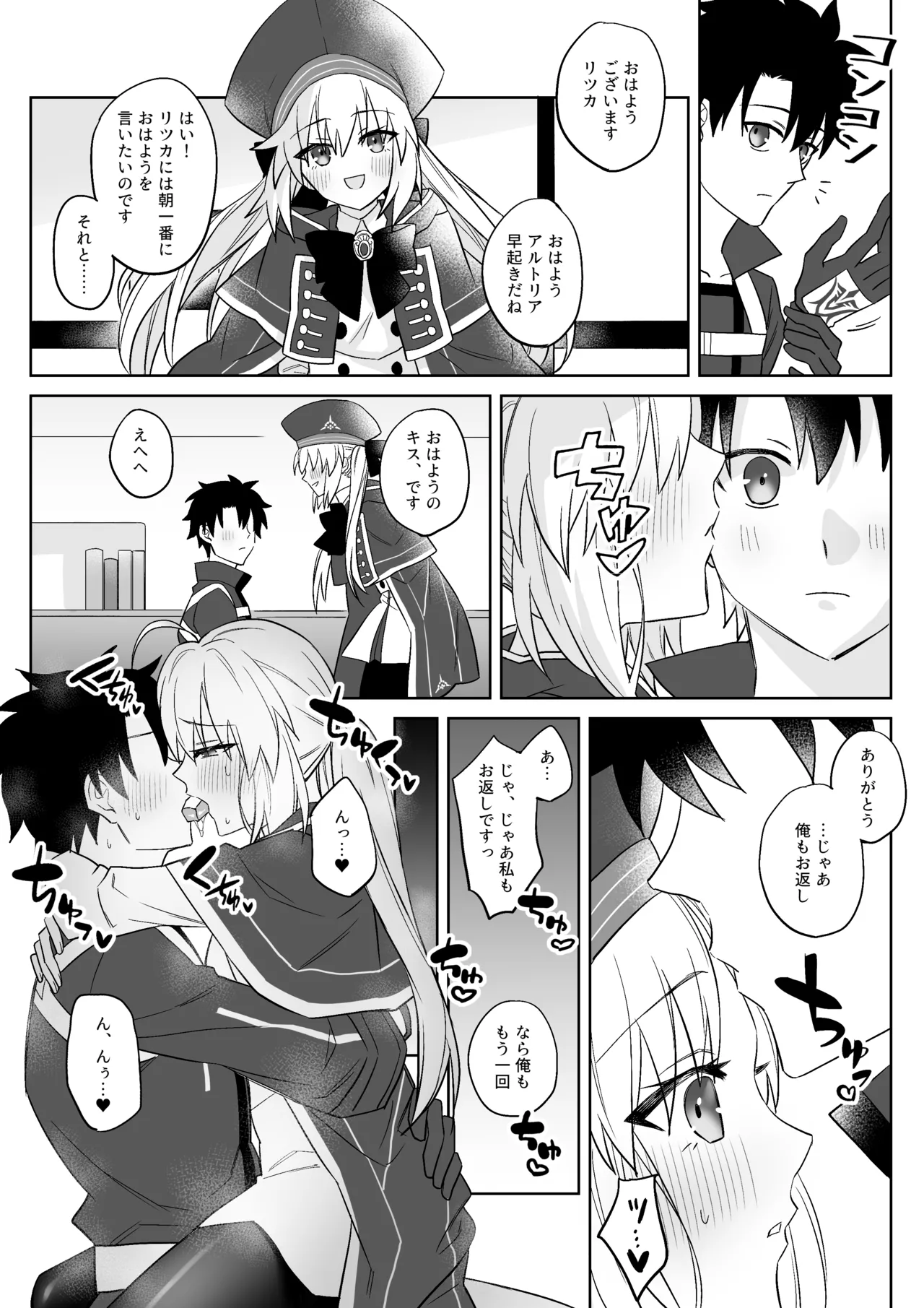 ぐだアルキャスショート漫画まとめ - page10